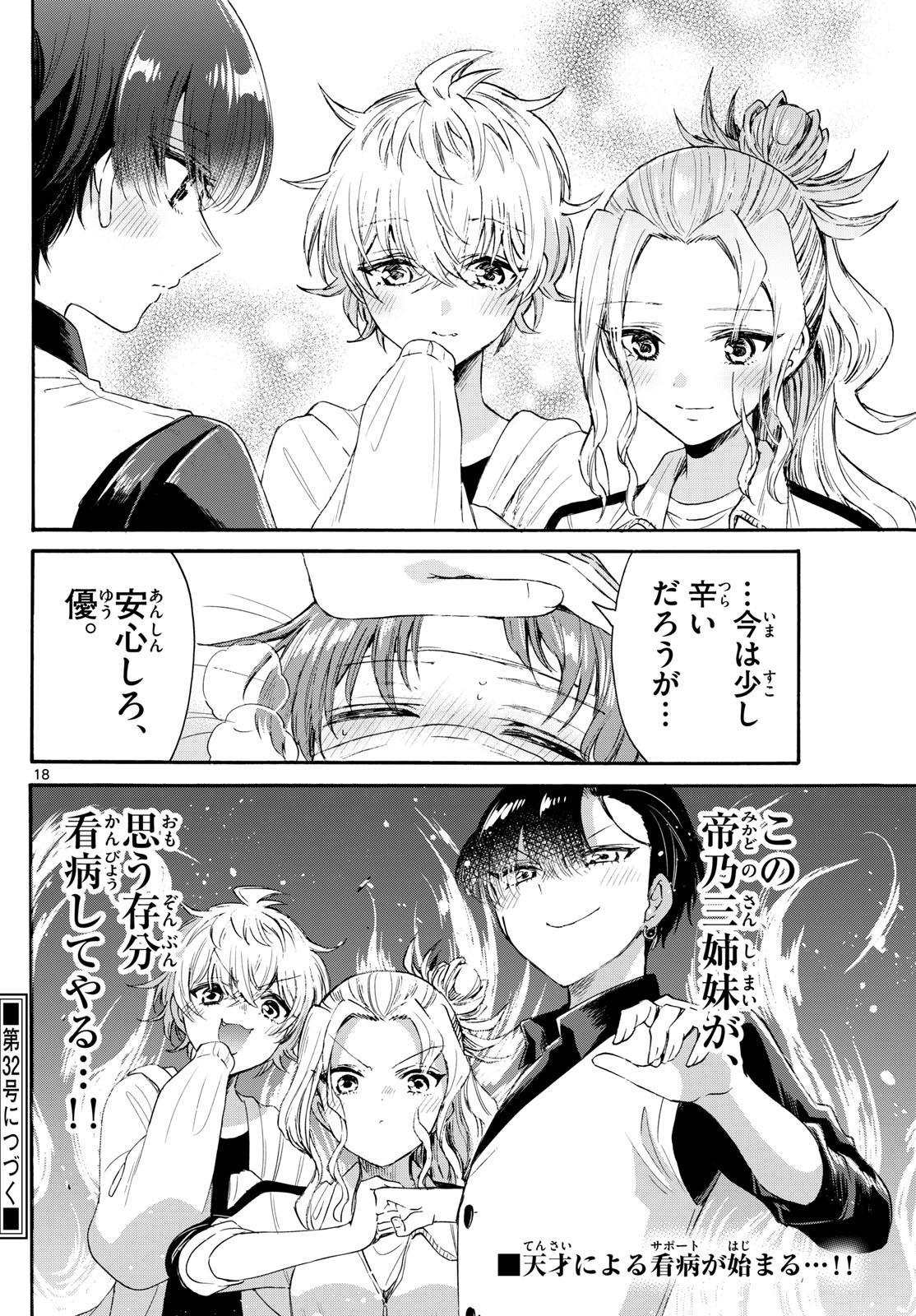 MIKADONO SANSHIMAI WA ANGAI, CHOROI. - raw - Chapter 73 - https://jpdd.ccdd.to/JPDD/mikadonosanshimaiwaangaichoroi/236941/d2hq3cund3w.jpg
