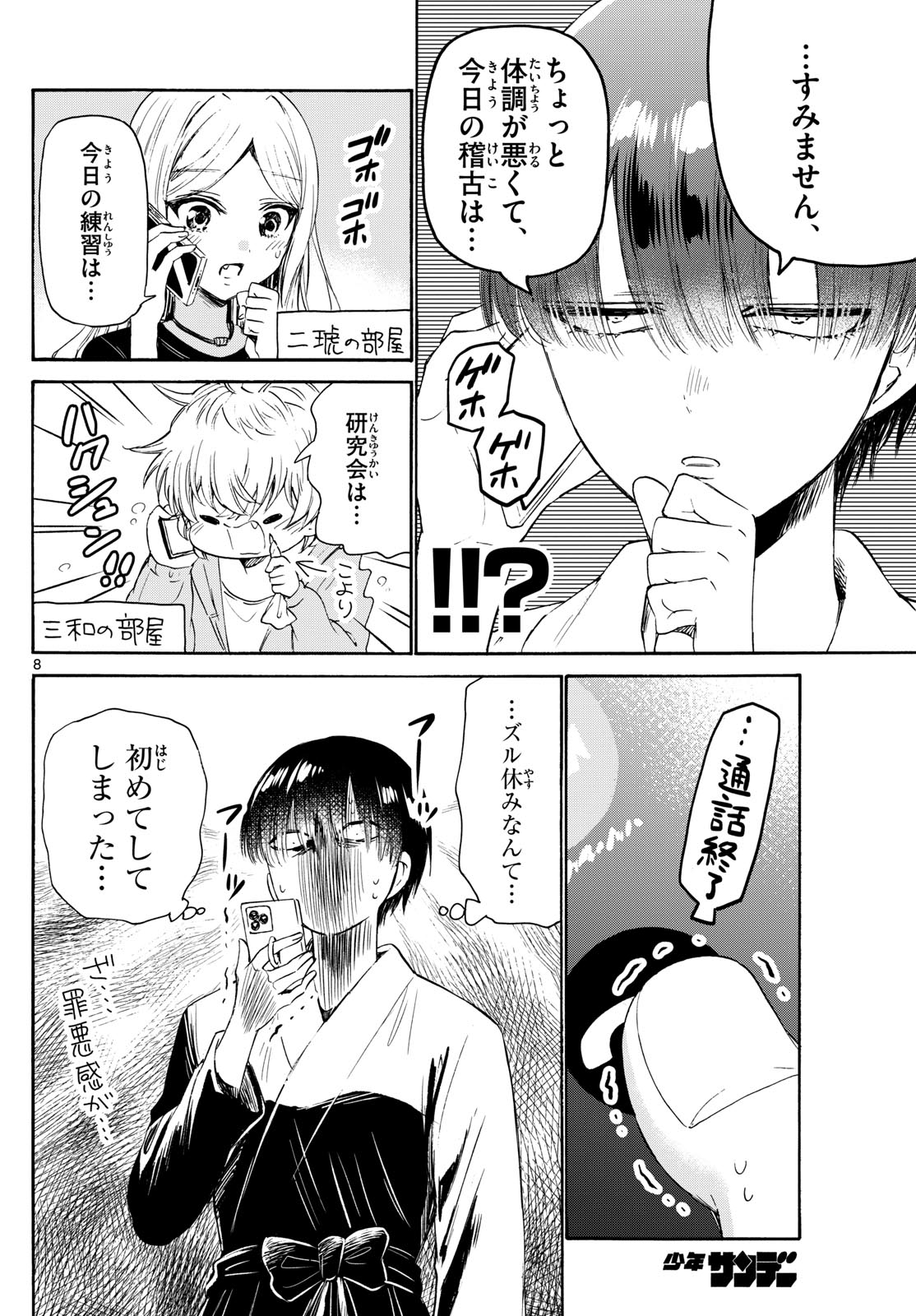 MIKADONO SANSHIMAI WA ANGAI, CHOROI. - raw - Chapter 73 - https://jpdd.ccdd.to/JPDD/mikadonosanshimaiwaangaichoroi/236941/e5n3ssofquq.jpg