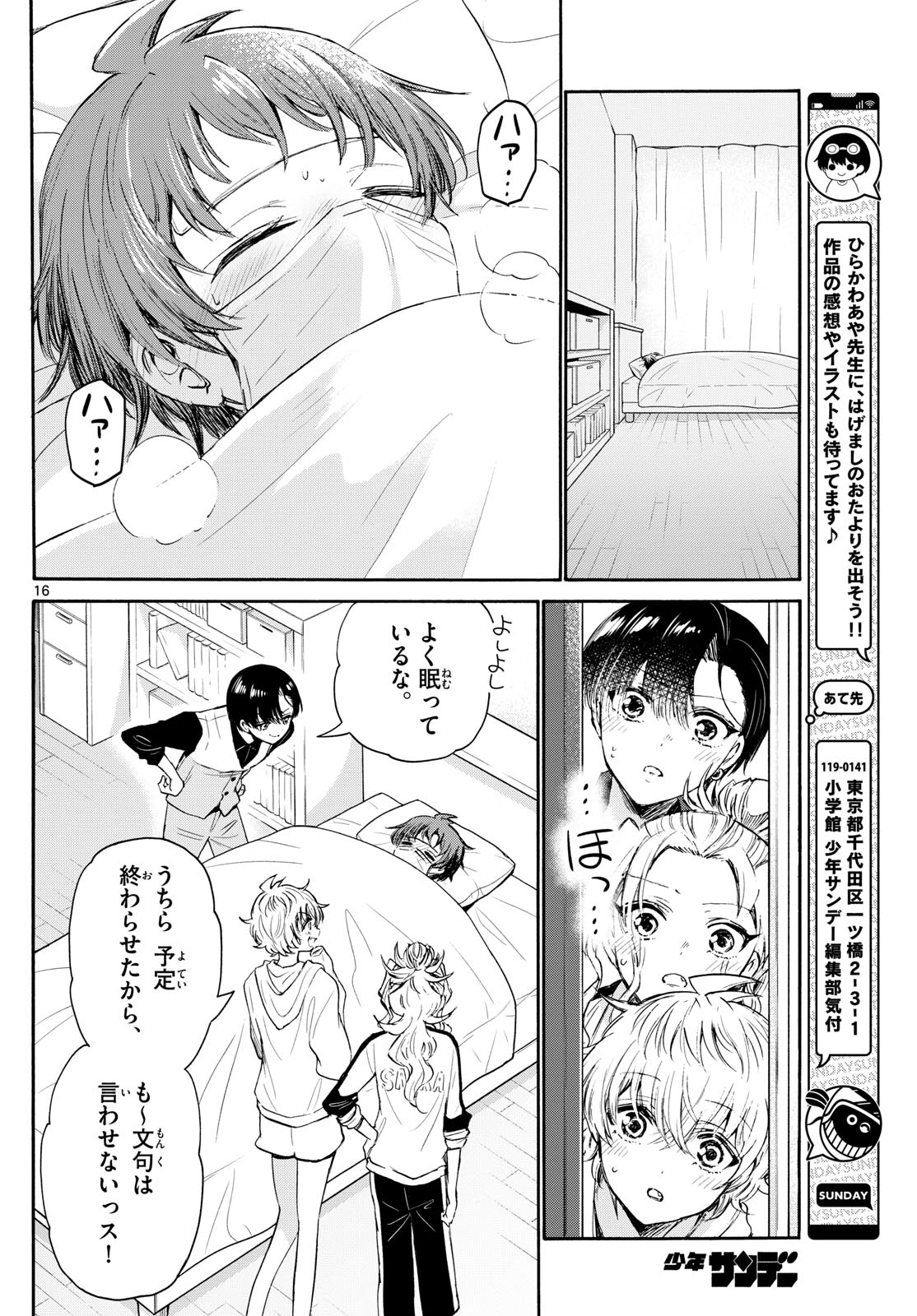 MIKADONO SANSHIMAI WA ANGAI, CHOROI. - raw - Chapter 73 - https://jpdd.ccdd.to/JPDD/mikadonosanshimaiwaangaichoroi/236941/fgc3gibnhpi.jpg