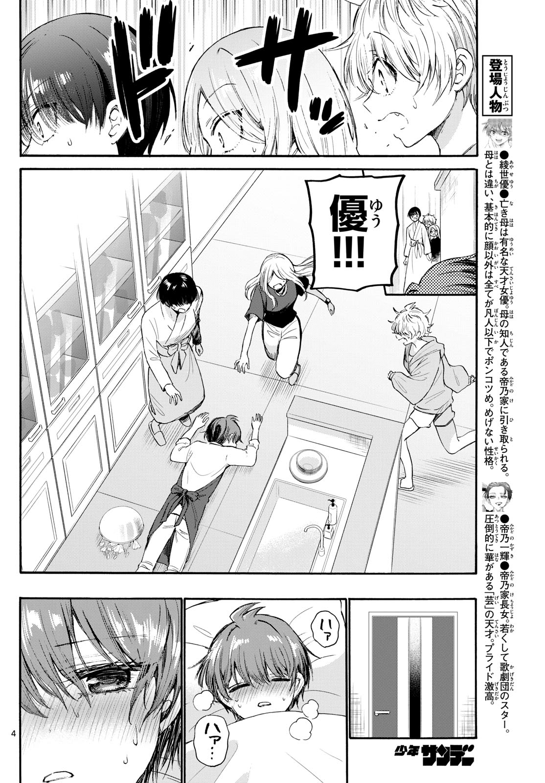 MIKADONO SANSHIMAI WA ANGAI, CHOROI. - raw - Chapter 73 - https://jpdd.ccdd.to/JPDD/mikadonosanshimaiwaangaichoroi/236941/fwgaoqsmwgk.jpg