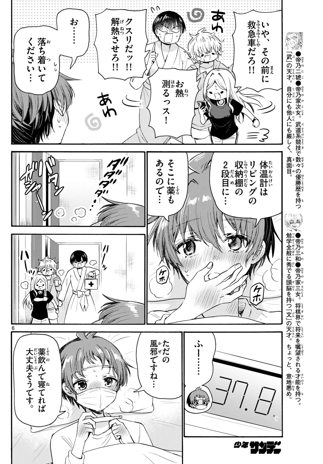 MIKADONO SANSHIMAI WA ANGAI, CHOROI. - raw - Chapter 73 - https://jpdd.ccdd.to/JPDD/mikadonosanshimaiwaangaichoroi/236941/mky1nc3rlqh.jpg