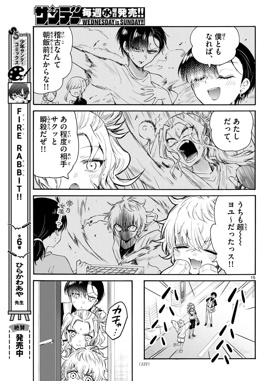 MIKADONO SANSHIMAI WA ANGAI, CHOROI. - raw - Chapter 73 - https://jpdd.ccdd.to/JPDD/mikadonosanshimaiwaangaichoroi/236941/mwmspcp3e3z.jpg