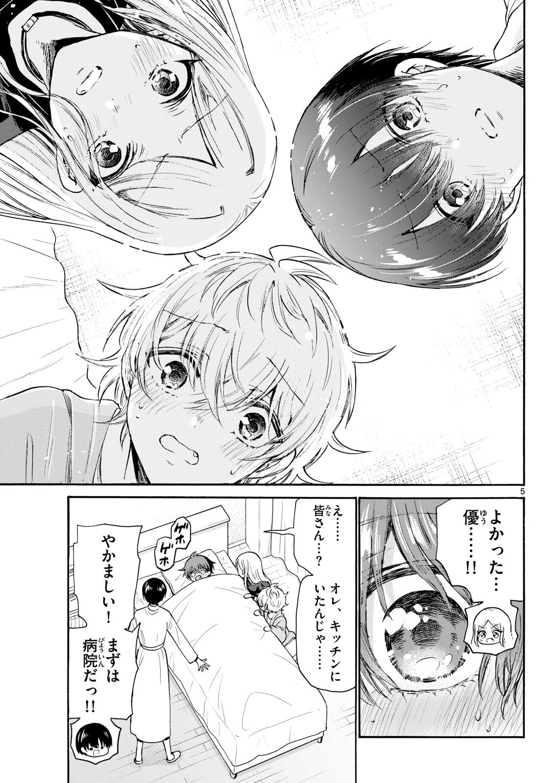 MIKADONO SANSHIMAI WA ANGAI, CHOROI. - raw - Chapter 73 - https://jpdd.ccdd.to/JPDD/mikadonosanshimaiwaangaichoroi/236941/pji3w1stsgt.jpg