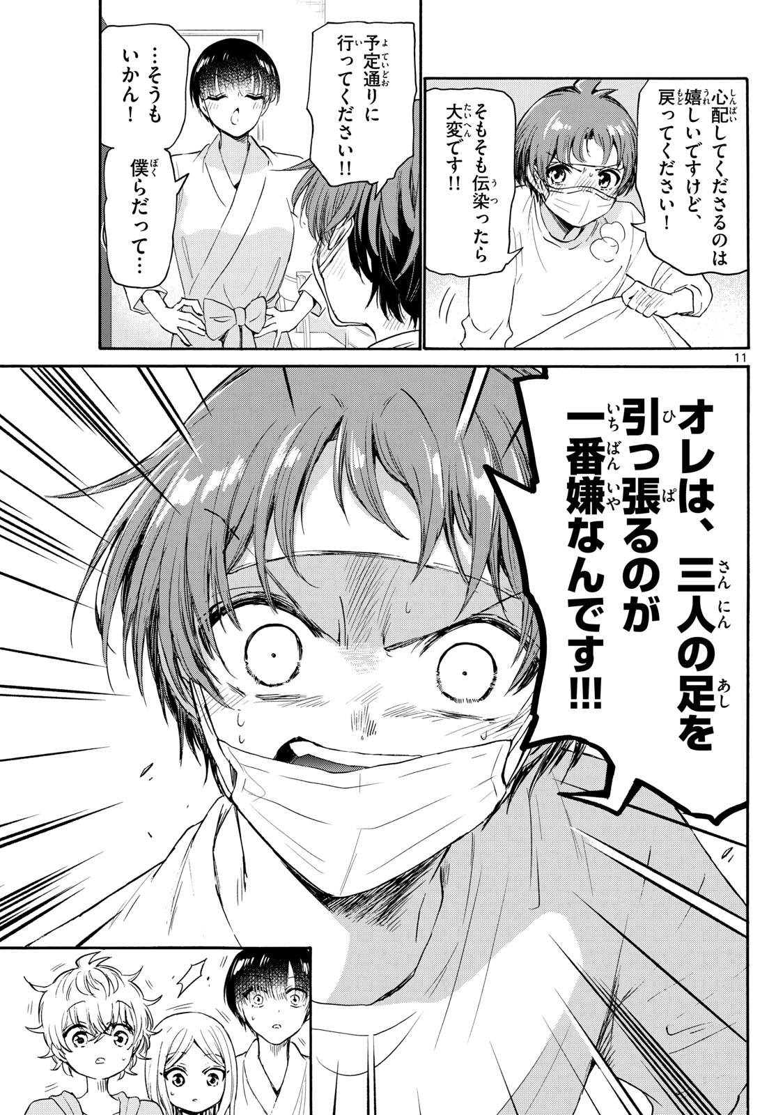 MIKADONO SANSHIMAI WA ANGAI, CHOROI. - raw - Chapter 73 - https://jpdd.ccdd.to/JPDD/mikadonosanshimaiwaangaichoroi/236941/tjrrkb2wwmo.jpg