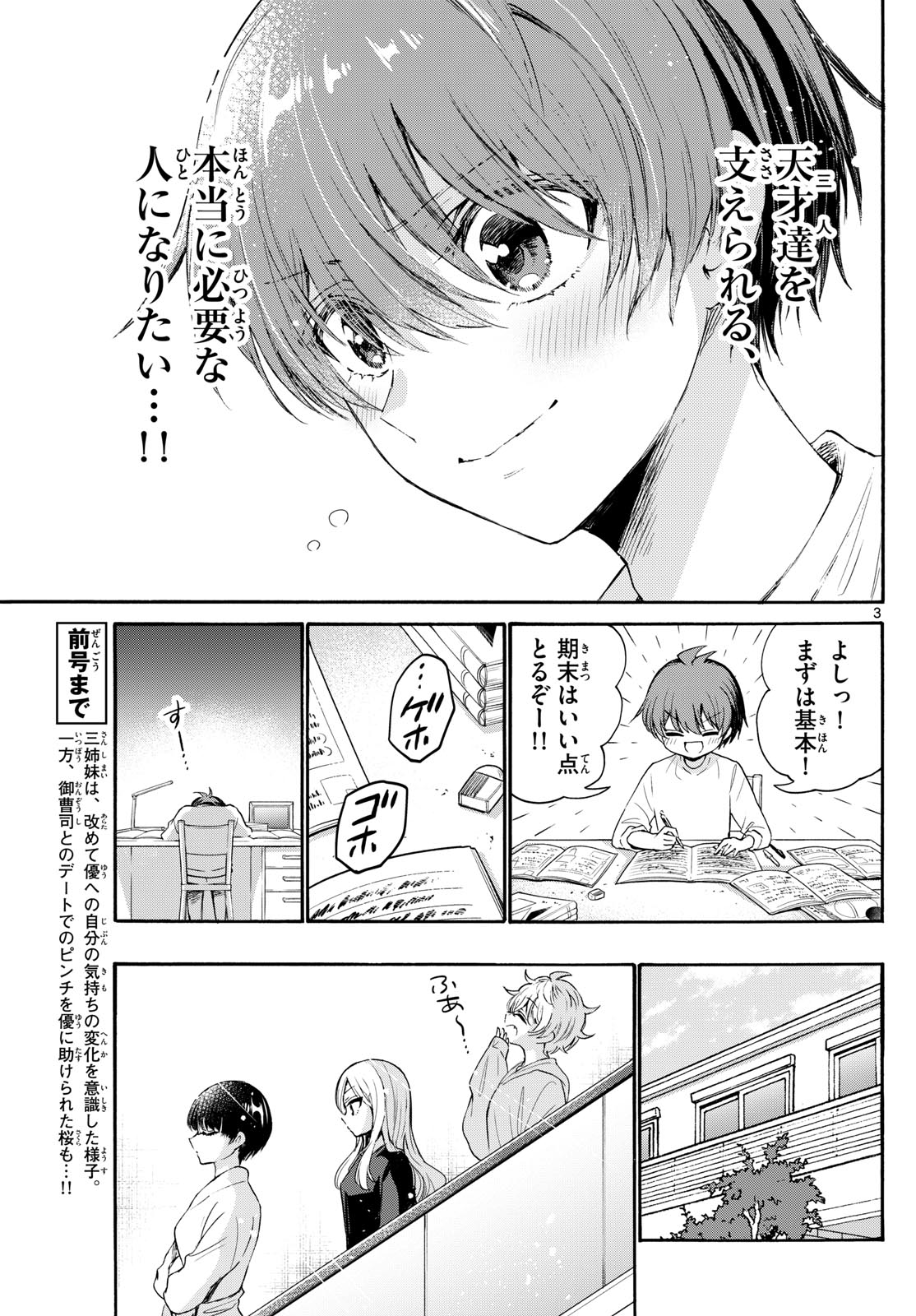 MIKADONO SANSHIMAI WA ANGAI, CHOROI. - raw - Chapter 73 - https://jpdd.ccdd.to/JPDD/mikadonosanshimaiwaangaichoroi/236941/vs1xvm0be5s.jpg