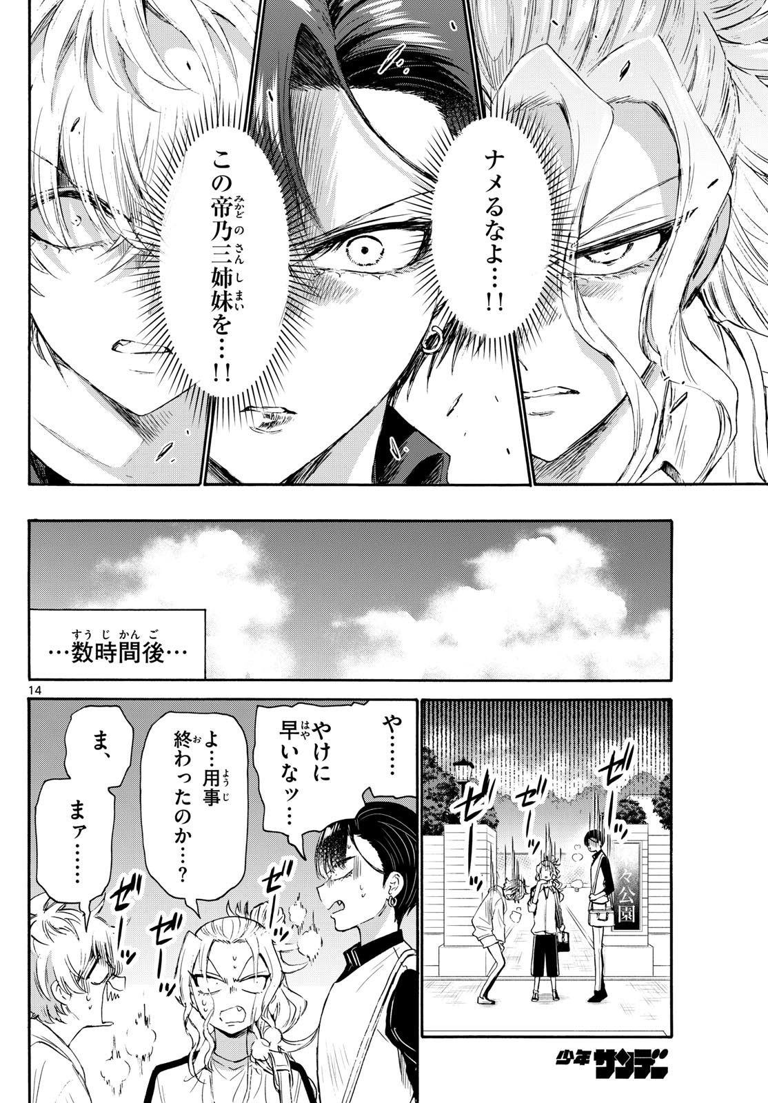 MIKADONO SANSHIMAI WA ANGAI, CHOROI. - raw - Chapter 73 - https://jpdd.ccdd.to/JPDD/mikadonosanshimaiwaangaichoroi/236941/wzqzjlk5v3k.jpg