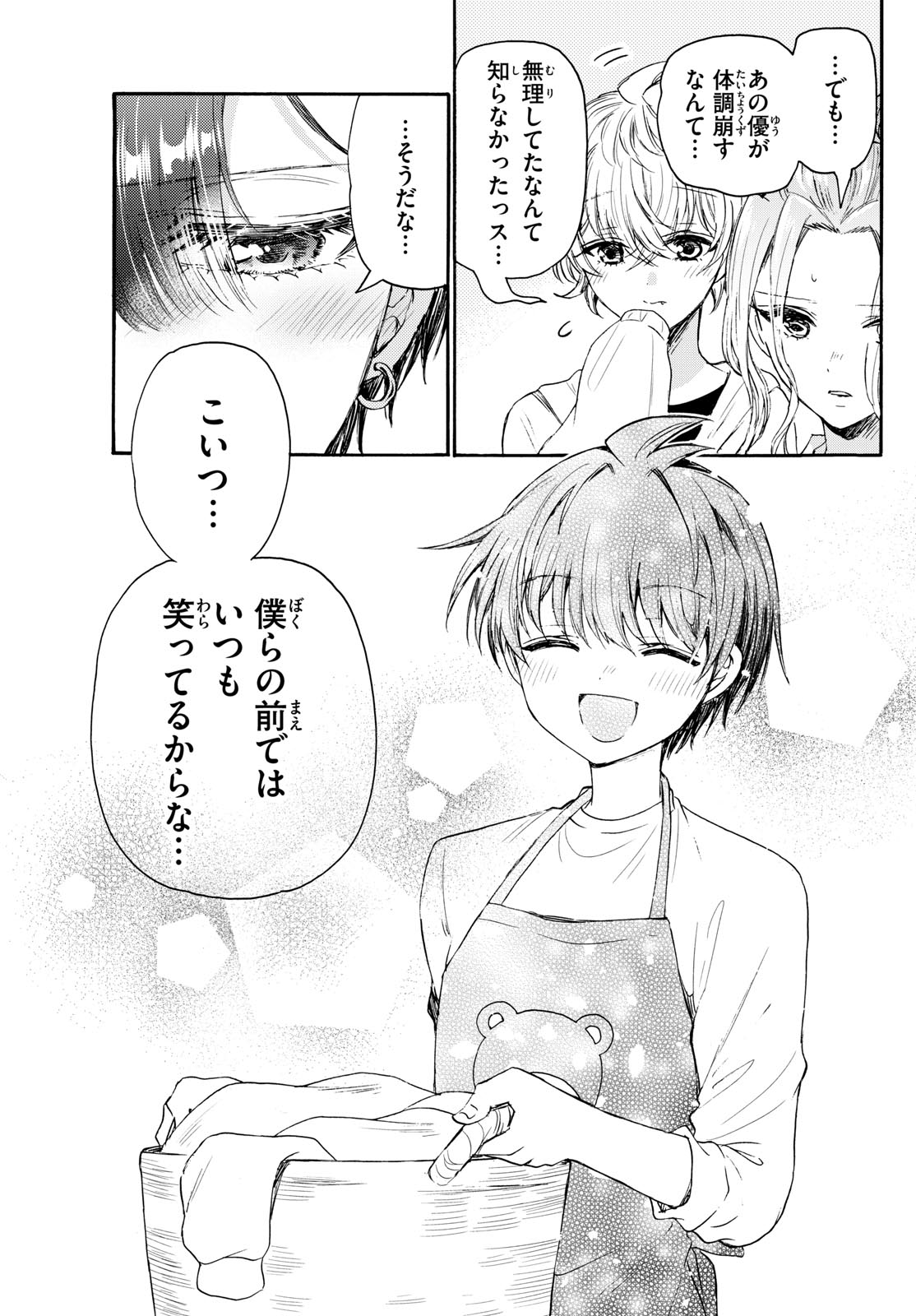 MIKADONO SANSHIMAI WA ANGAI, CHOROI. - raw - Chapter 73 - https://jpdd.ccdd.to/JPDD/mikadonosanshimaiwaangaichoroi/236941/x5jxh3ub2kl.jpg