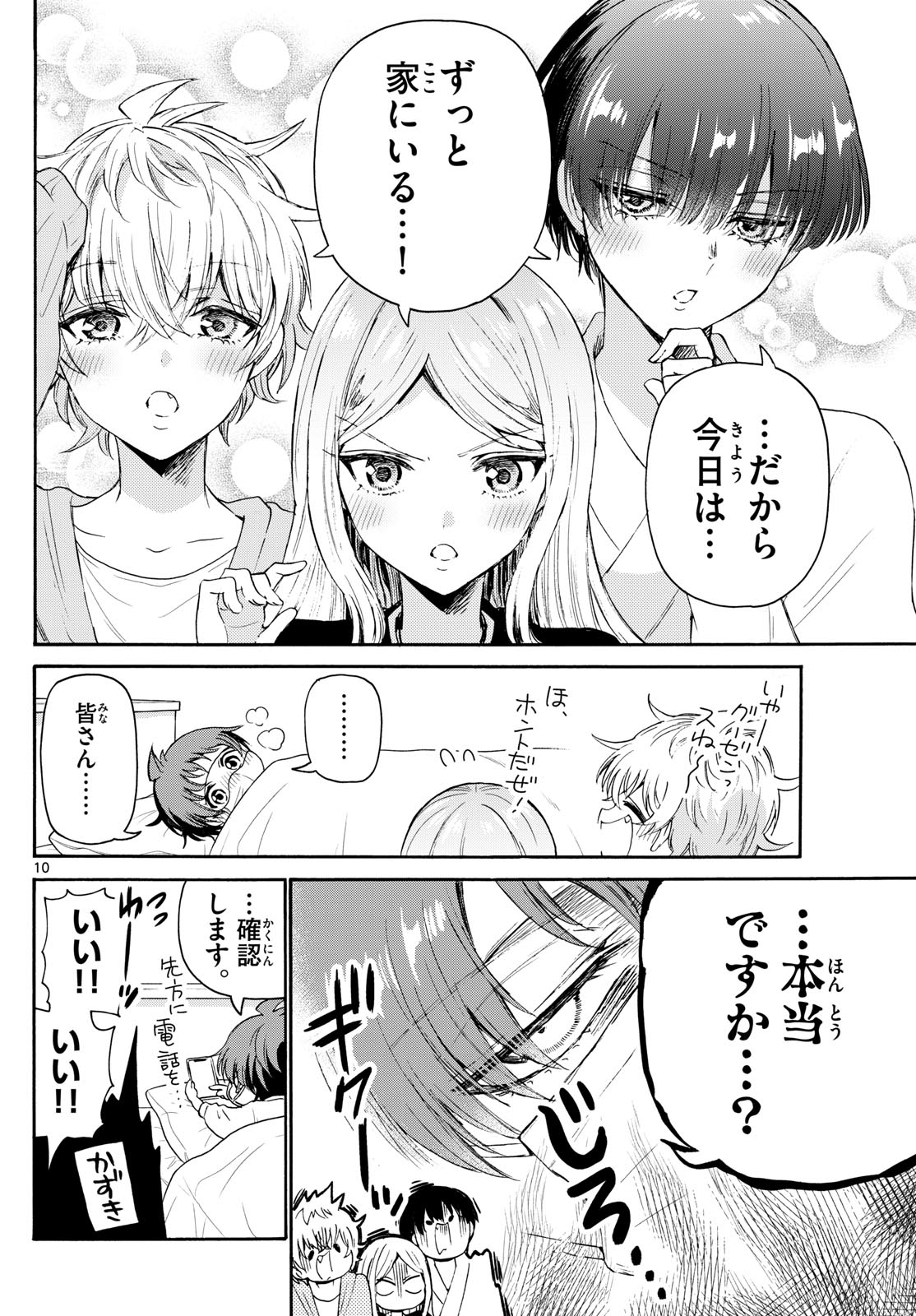 MIKADONO SANSHIMAI WA ANGAI, CHOROI. - raw - Chapter 73 - https://jpdd.ccdd.to/JPDD/mikadonosanshimaiwaangaichoroi/236941/yunf25qnfm2.jpg