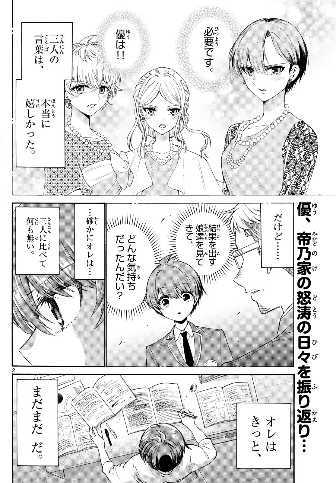 MIKADONO SANSHIMAI WA ANGAI, CHOROI. - raw - Chapter 73 - https://jpdd.ccdd.to/JPDD/mikadonosanshimaiwaangaichoroi/236941/zofmkfuzau3.jpg