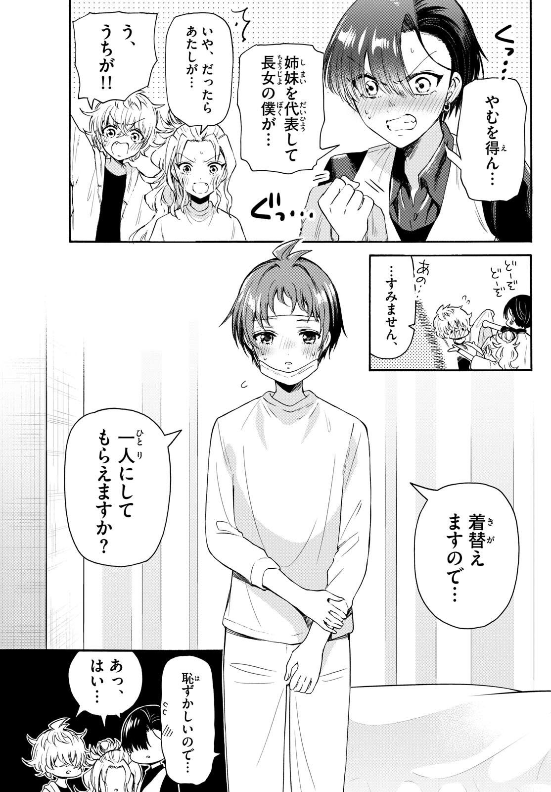 MIKADONO SANSHIMAI WA ANGAI, CHOROI. - raw - Chapter 74 - https://jpdd.ccdd.to/JPDD/mikadonosanshimaiwaangaichoroi/237650/0ijyhxut5m3.jpg