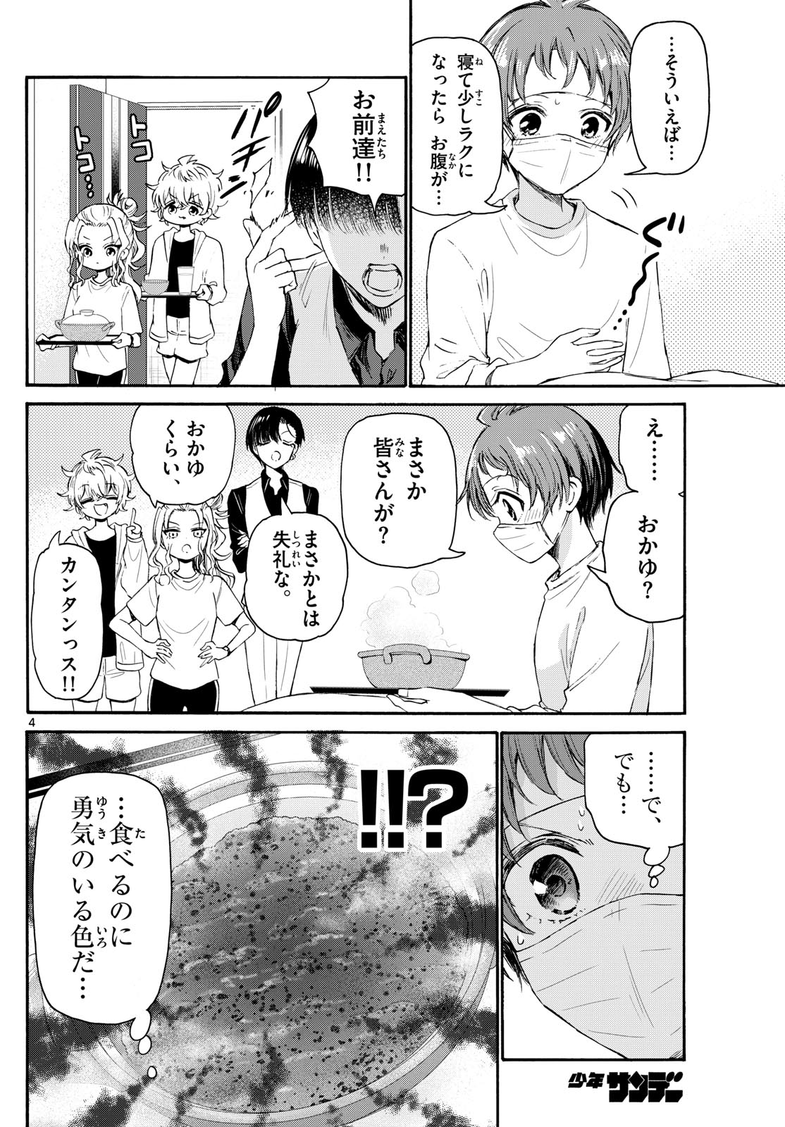 MIKADONO SANSHIMAI WA ANGAI, CHOROI. - raw - Chapter 74 - https://jpdd.ccdd.to/JPDD/mikadonosanshimaiwaangaichoroi/237650/1zpcopv352u.jpg
