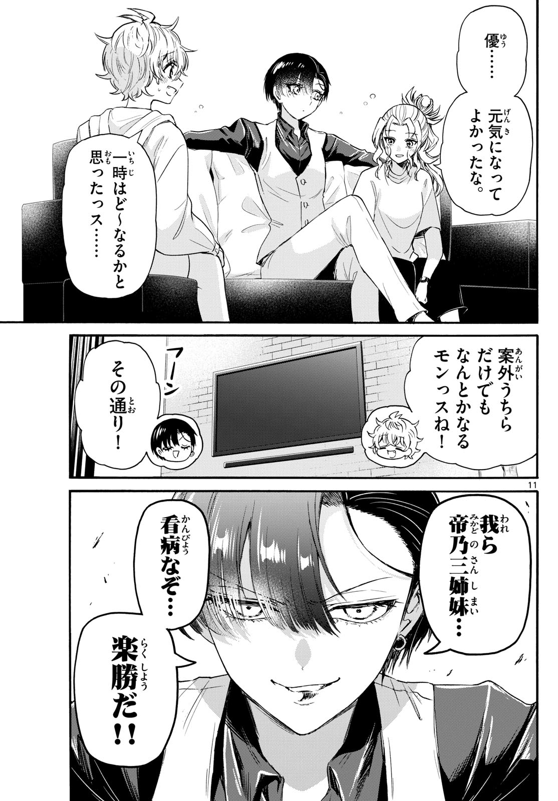 MIKADONO SANSHIMAI WA ANGAI, CHOROI. - raw - Chapter 74 - https://jpdd.ccdd.to/JPDD/mikadonosanshimaiwaangaichoroi/237650/4dazkkytaca.jpg