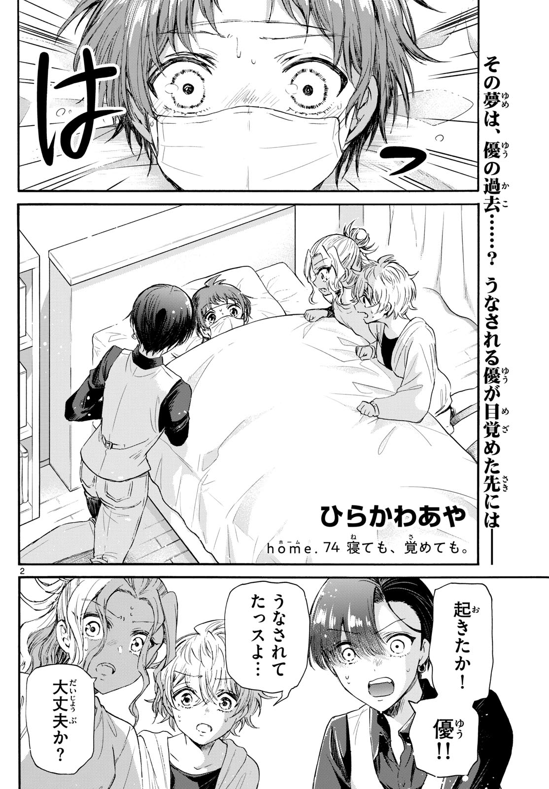 MIKADONO SANSHIMAI WA ANGAI, CHOROI. - raw - Chapter 74 - https://jpdd.ccdd.to/JPDD/mikadonosanshimaiwaangaichoroi/237650/4y0uek5g1ob.jpg