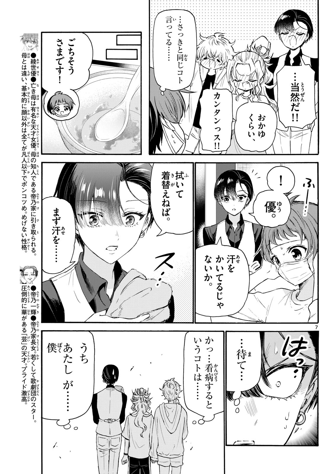 MIKADONO SANSHIMAI WA ANGAI, CHOROI. - raw - Chapter 74 - https://jpdd.ccdd.to/JPDD/mikadonosanshimaiwaangaichoroi/237650/bku3qosfsw0.jpg