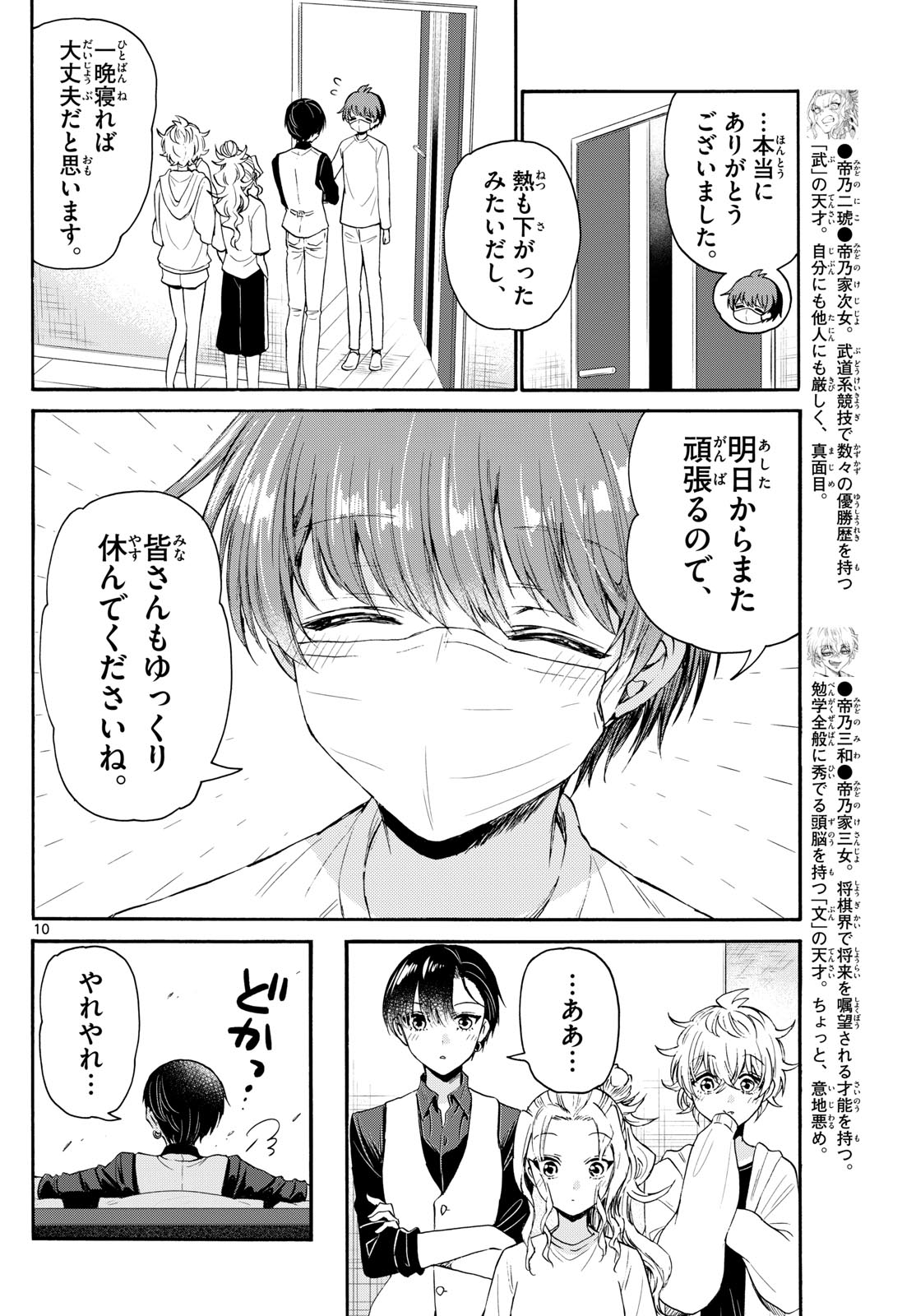 MIKADONO SANSHIMAI WA ANGAI, CHOROI. - raw - Chapter 74 - https://jpdd.ccdd.to/JPDD/mikadonosanshimaiwaangaichoroi/237650/cnhhcc3s5fw.jpg