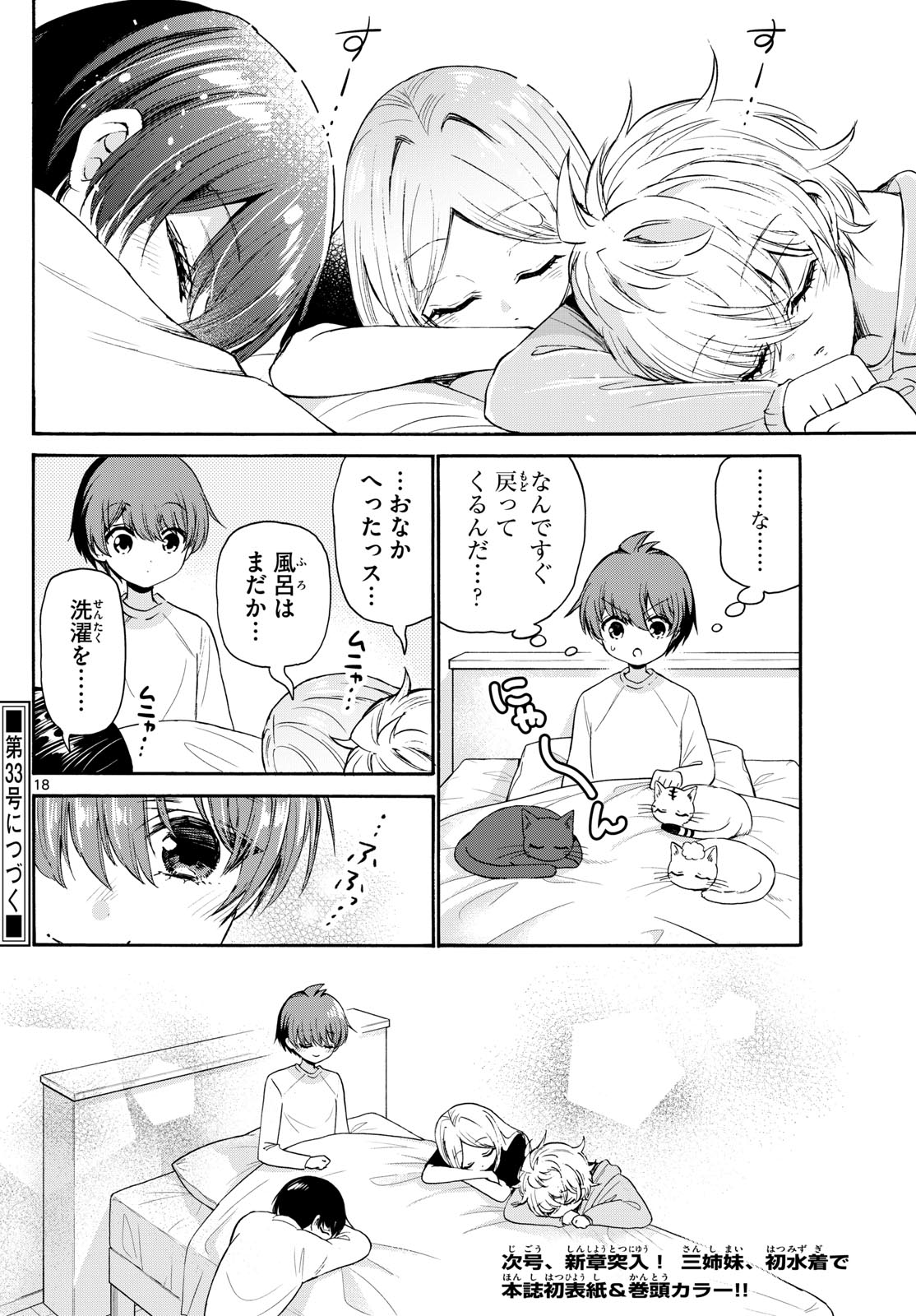 MIKADONO SANSHIMAI WA ANGAI, CHOROI. - raw - Chapter 74 - https://jpdd.ccdd.to/JPDD/mikadonosanshimaiwaangaichoroi/237650/o25fj2zfbhp.jpg