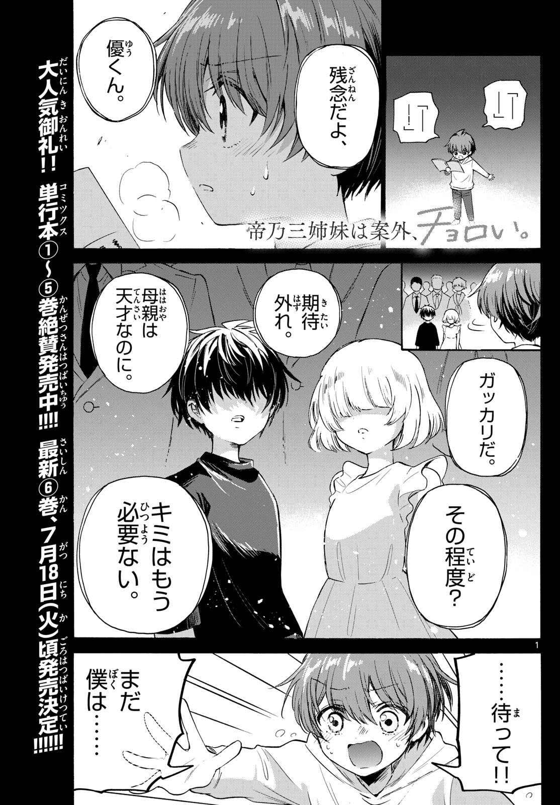 MIKADONO SANSHIMAI WA ANGAI, CHOROI. - raw - Chapter 74 - https://jpdd.ccdd.to/JPDD/mikadonosanshimaiwaangaichoroi/237650/oiuiontkwu4.jpg