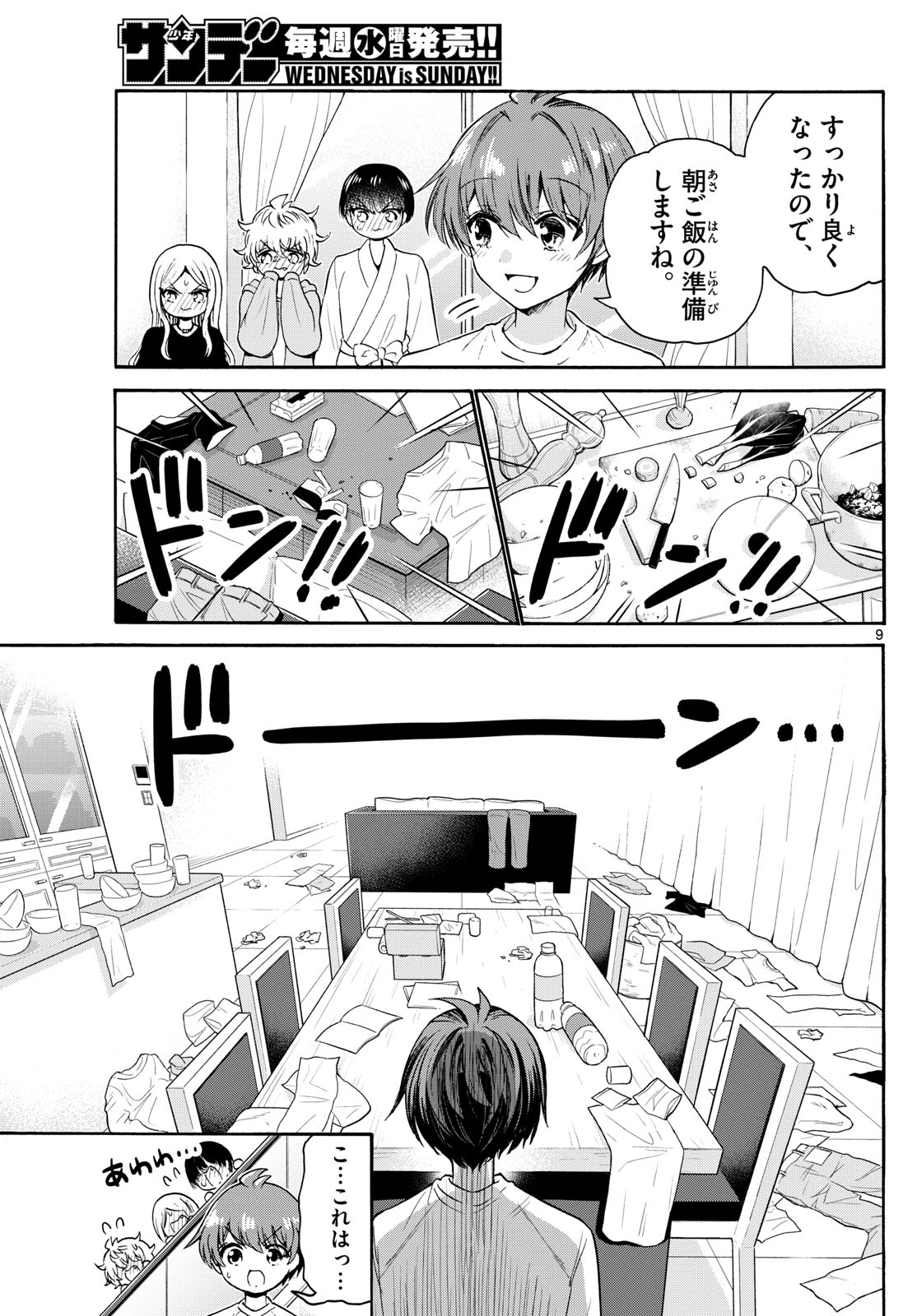 MIKADONO SANSHIMAI WA ANGAI, CHOROI. - raw - Chapter 75 - https://jpdd.ccdd.to/JPDD/mikadonosanshimaiwaangaichoroi/238493/0aexo5bu3g5.jpg