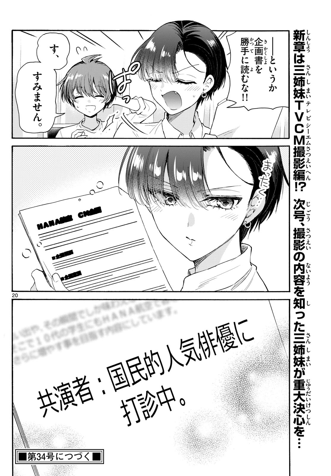MIKADONO SANSHIMAI WA ANGAI, CHOROI. - raw - Chapter 75 - https://jpdd.ccdd.to/JPDD/mikadonosanshimaiwaangaichoroi/238493/0yng25dbv35.jpg
