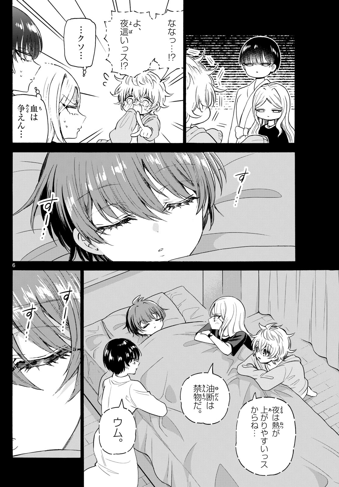 MIKADONO SANSHIMAI WA ANGAI, CHOROI. - raw - Chapter 75 - https://jpdd.ccdd.to/JPDD/mikadonosanshimaiwaangaichoroi/238493/4rww2dtwbe3.jpg