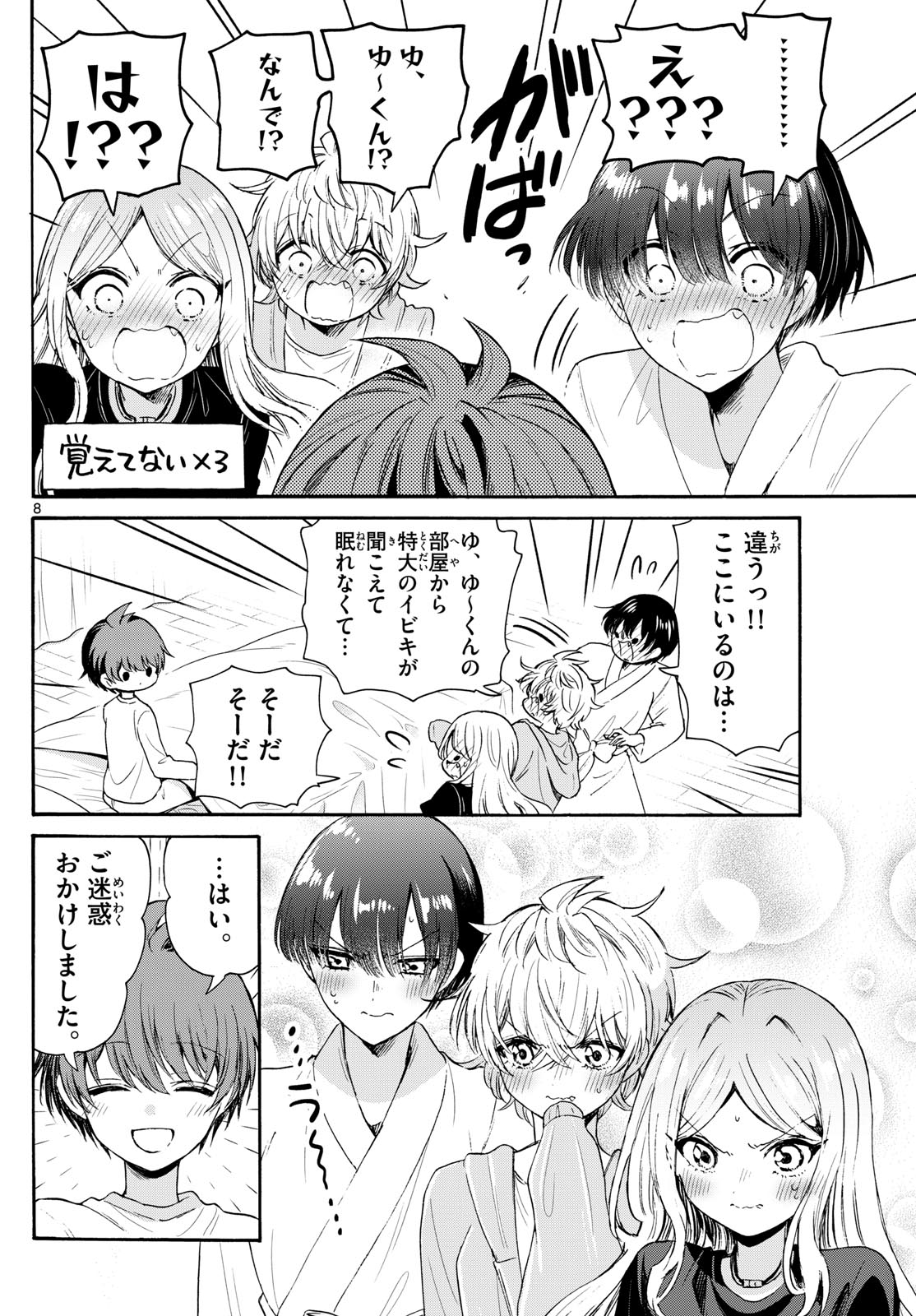 MIKADONO SANSHIMAI WA ANGAI, CHOROI. - raw - Chapter 75 - https://jpdd.ccdd.to/JPDD/mikadonosanshimaiwaangaichoroi/238493/ak2pyznrqda.jpg