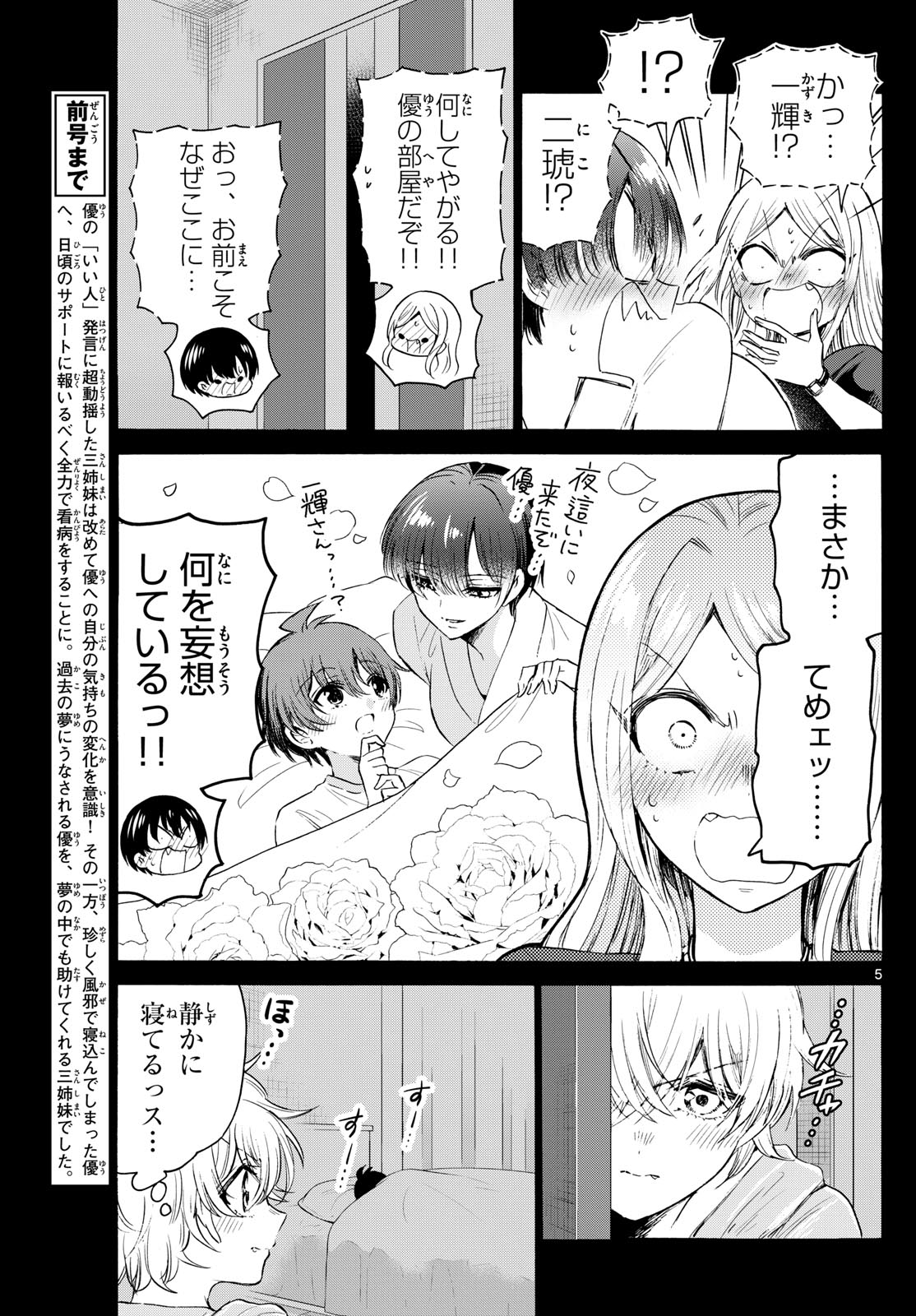 MIKADONO SANSHIMAI WA ANGAI, CHOROI. - raw - Chapter 75 - https://jpdd.ccdd.to/JPDD/mikadonosanshimaiwaangaichoroi/238493/allgmrumji1.jpg