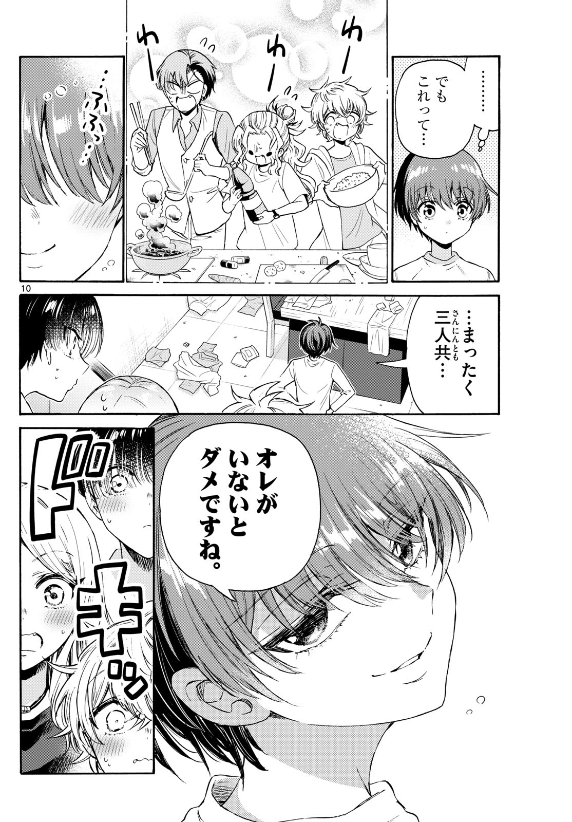 MIKADONO SANSHIMAI WA ANGAI, CHOROI. - raw - Chapter 75 - https://jpdd.ccdd.to/JPDD/mikadonosanshimaiwaangaichoroi/238493/bdl3cj4my1m.jpg