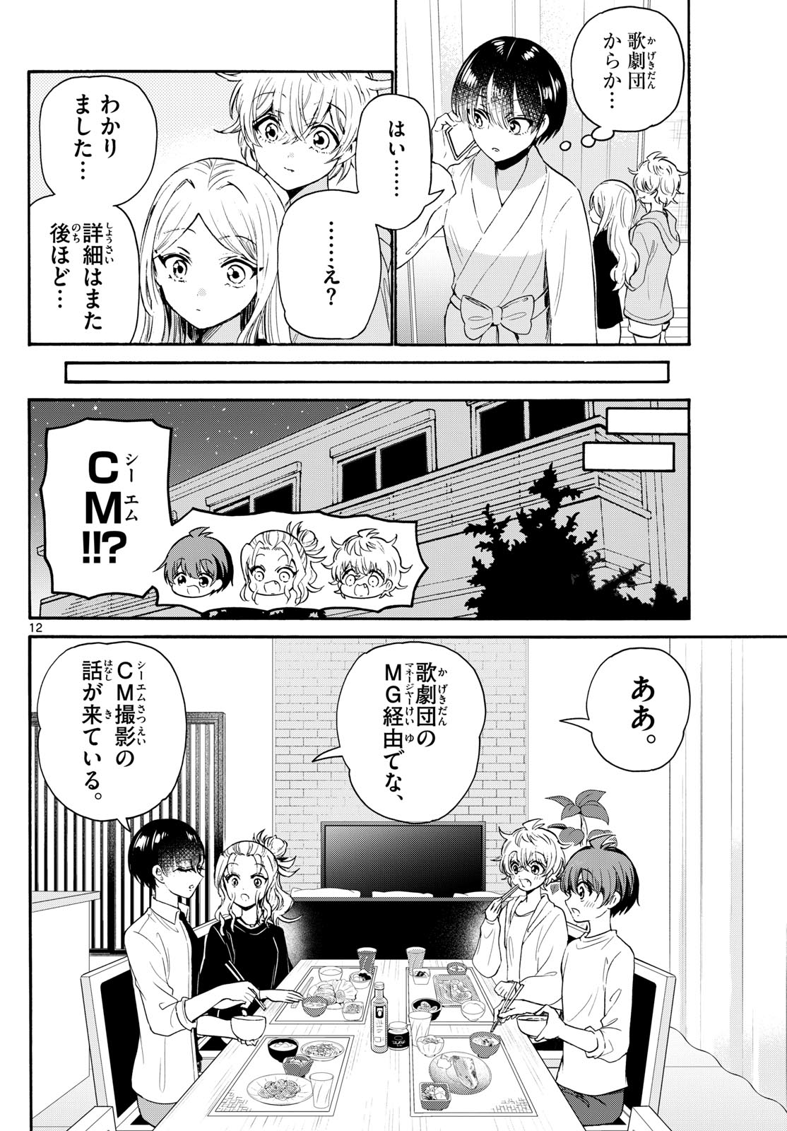MIKADONO SANSHIMAI WA ANGAI, CHOROI. - raw - Chapter 75 - https://jpdd.ccdd.to/JPDD/mikadonosanshimaiwaangaichoroi/238493/c3tbbrfqz3h.jpg
