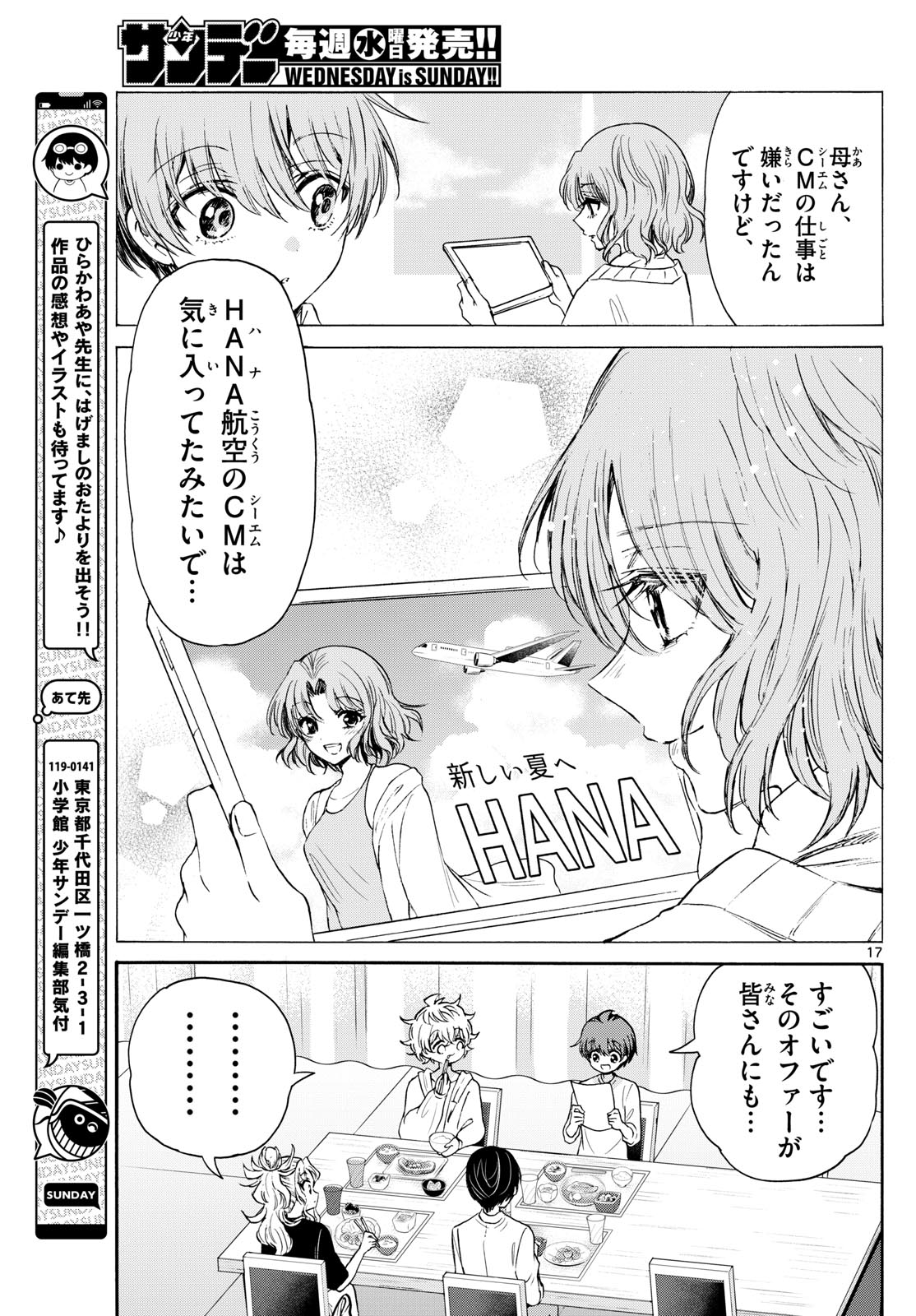 MIKADONO SANSHIMAI WA ANGAI, CHOROI. - raw - Chapter 75 - https://jpdd.ccdd.to/JPDD/mikadonosanshimaiwaangaichoroi/238493/fujwfq2qjfj.jpg