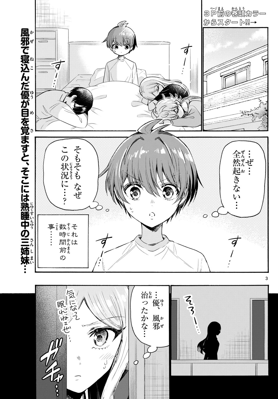 MIKADONO SANSHIMAI WA ANGAI, CHOROI. - raw - Chapter 75 - https://jpdd.ccdd.to/JPDD/mikadonosanshimaiwaangaichoroi/238493/hjsw4i4hkkn.jpg