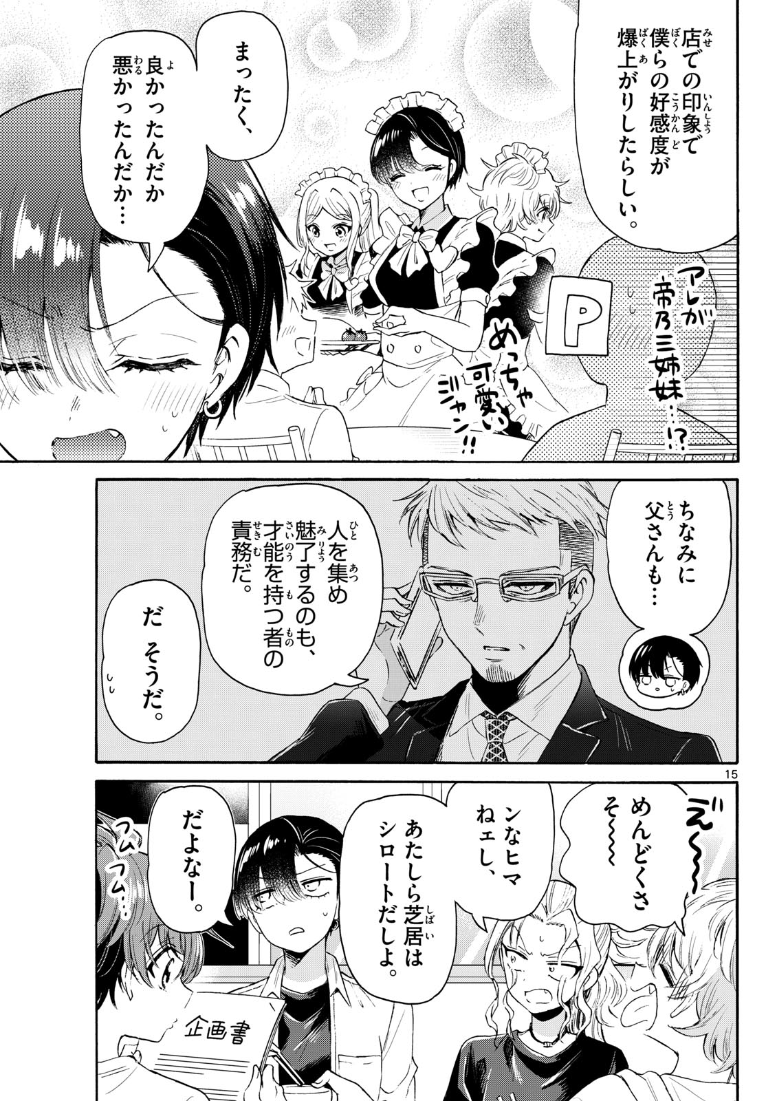 MIKADONO SANSHIMAI WA ANGAI, CHOROI. - raw - Chapter 75 - https://jpdd.ccdd.to/JPDD/mikadonosanshimaiwaangaichoroi/238493/muollnyyxzm.jpg