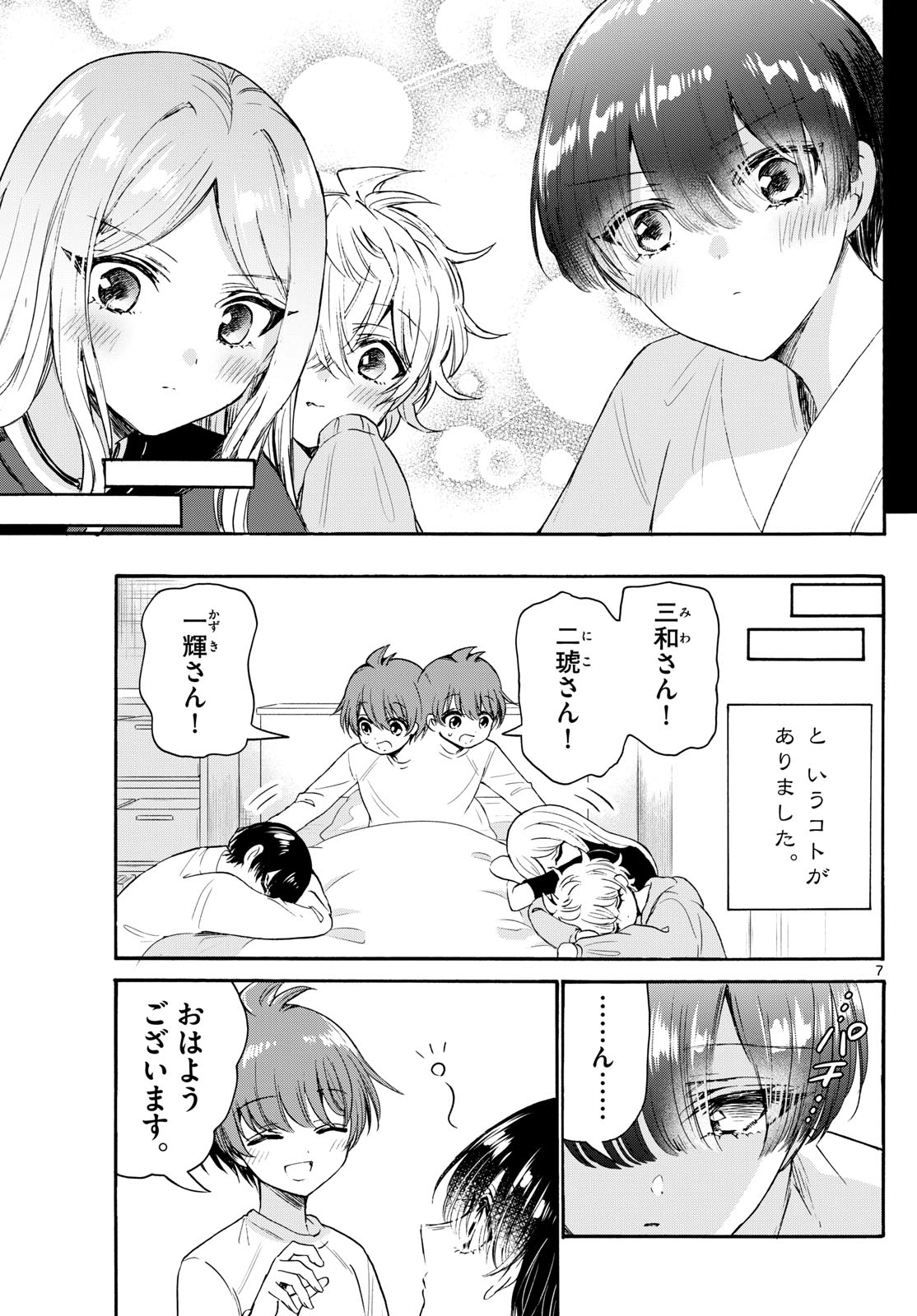 MIKADONO SANSHIMAI WA ANGAI, CHOROI. - raw - Chapter 75 - https://jpdd.ccdd.to/JPDD/mikadonosanshimaiwaangaichoroi/238493/ntb5y5vhmob.jpg