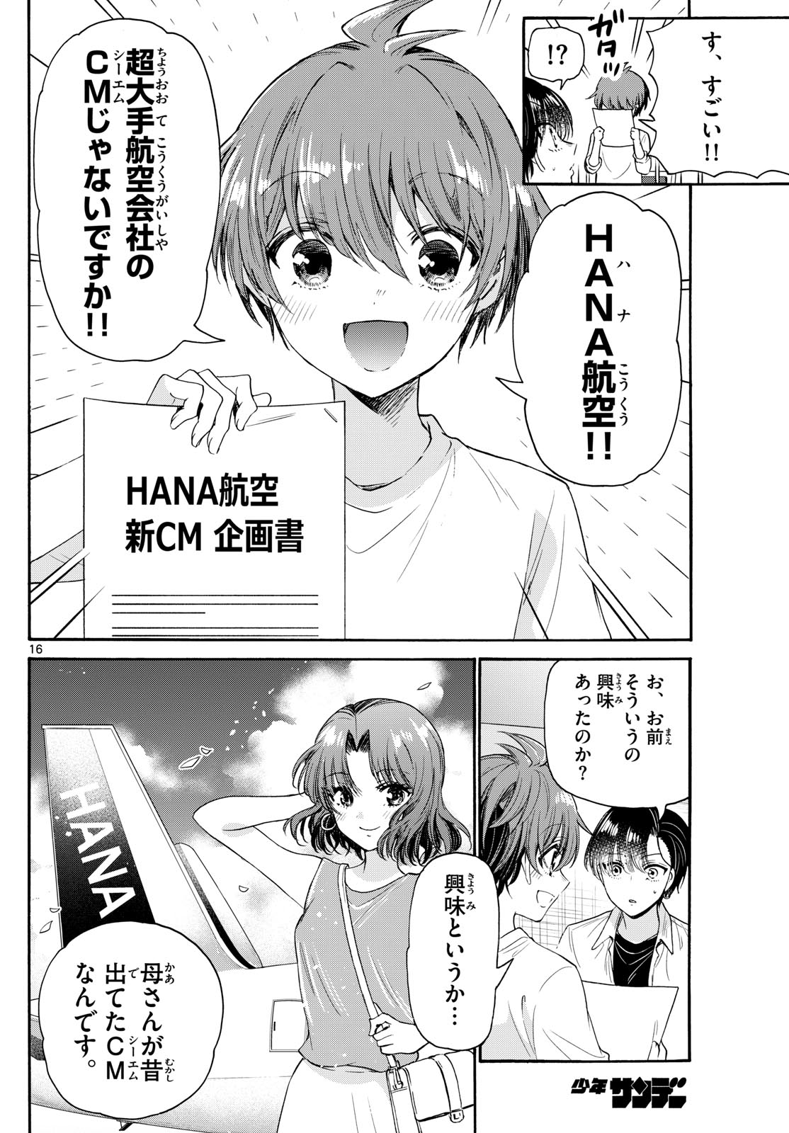 MIKADONO SANSHIMAI WA ANGAI, CHOROI. - raw - Chapter 75 - https://jpdd.ccdd.to/JPDD/mikadonosanshimaiwaangaichoroi/238493/s2l5bd5u3a2.jpg