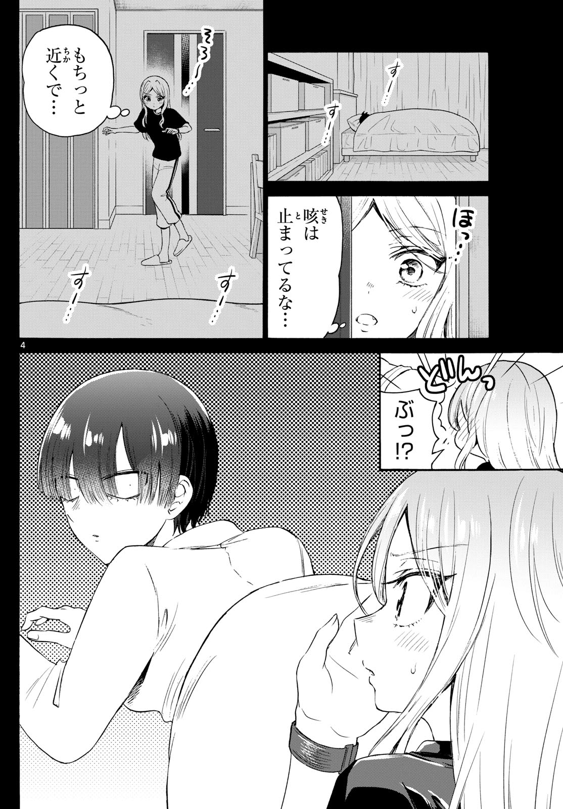 MIKADONO SANSHIMAI WA ANGAI, CHOROI. - raw - Chapter 75 - https://jpdd.ccdd.to/JPDD/mikadonosanshimaiwaangaichoroi/238493/urhjqhdeznm.jpg