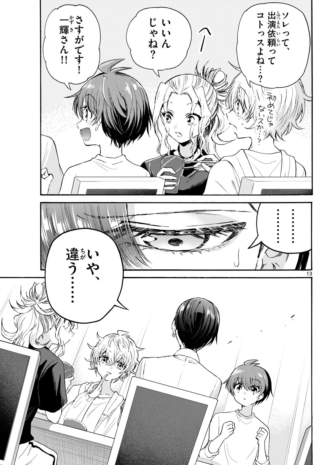 MIKADONO SANSHIMAI WA ANGAI, CHOROI. - raw - Chapter 75 - https://jpdd.ccdd.to/JPDD/mikadonosanshimaiwaangaichoroi/238493/xqpqtv2n5xq.jpg