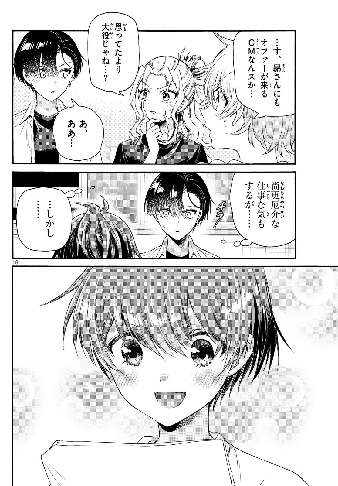 MIKADONO SANSHIMAI WA ANGAI, CHOROI. - raw - Chapter 75 - https://jpdd.ccdd.to/JPDD/mikadonosanshimaiwaangaichoroi/238493/zaunrkol5hm.jpg
