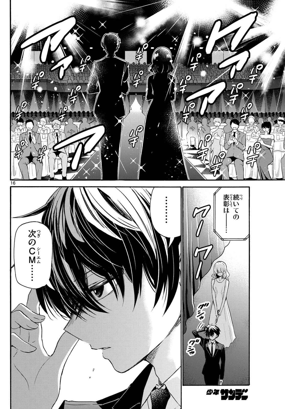 MIKADONO SANSHIMAI WA ANGAI, CHOROI. - raw - Chapter 76 - https://jpdd.ccdd.to/JPDD/mikadonosanshimaiwaangaichoroi/239211/0olb3nvgmsh.jpg