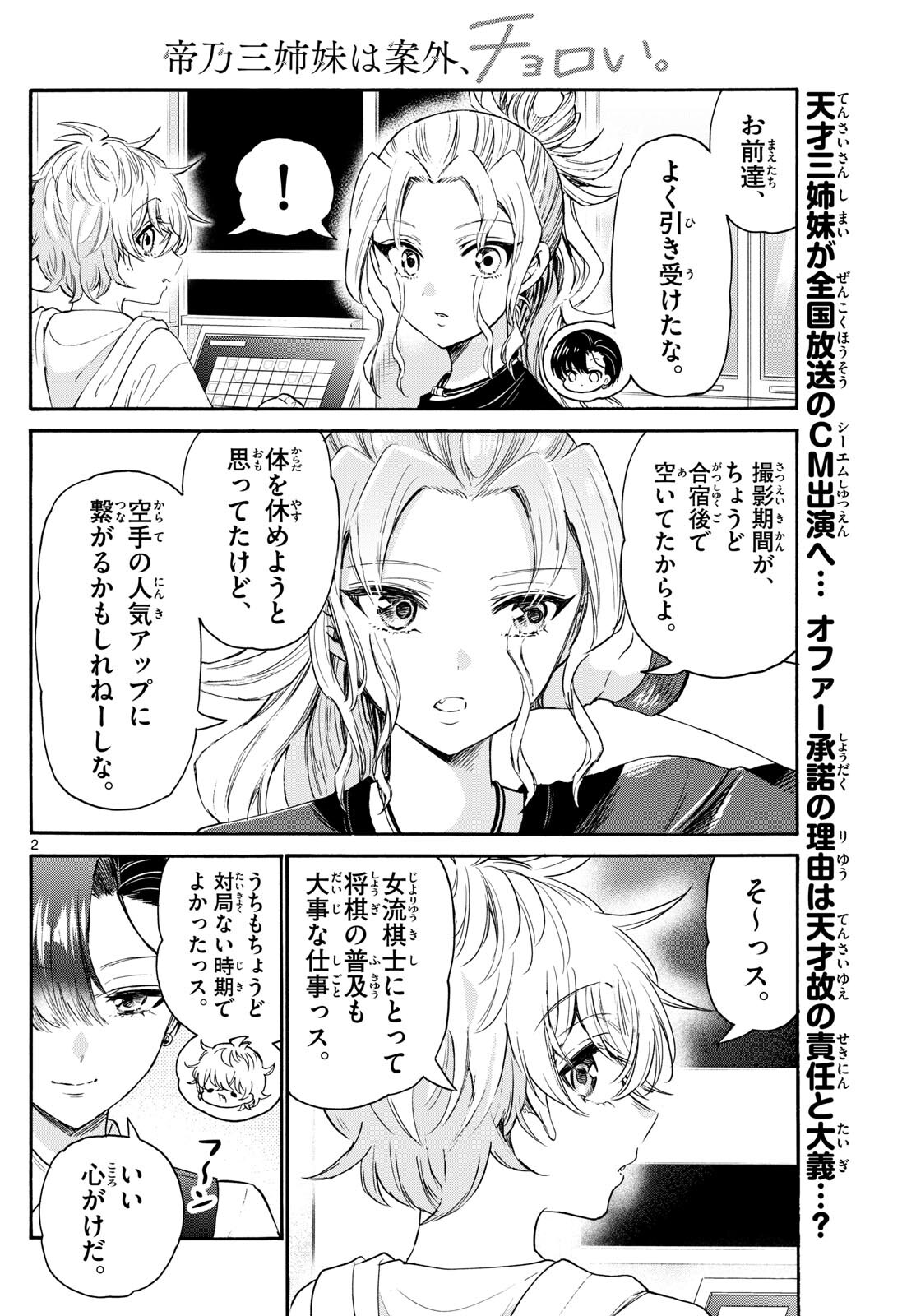 MIKADONO SANSHIMAI WA ANGAI, CHOROI. - raw - Chapter 76 - https://jpdd.ccdd.to/JPDD/mikadonosanshimaiwaangaichoroi/239211/1ritvbgq1gt.jpg