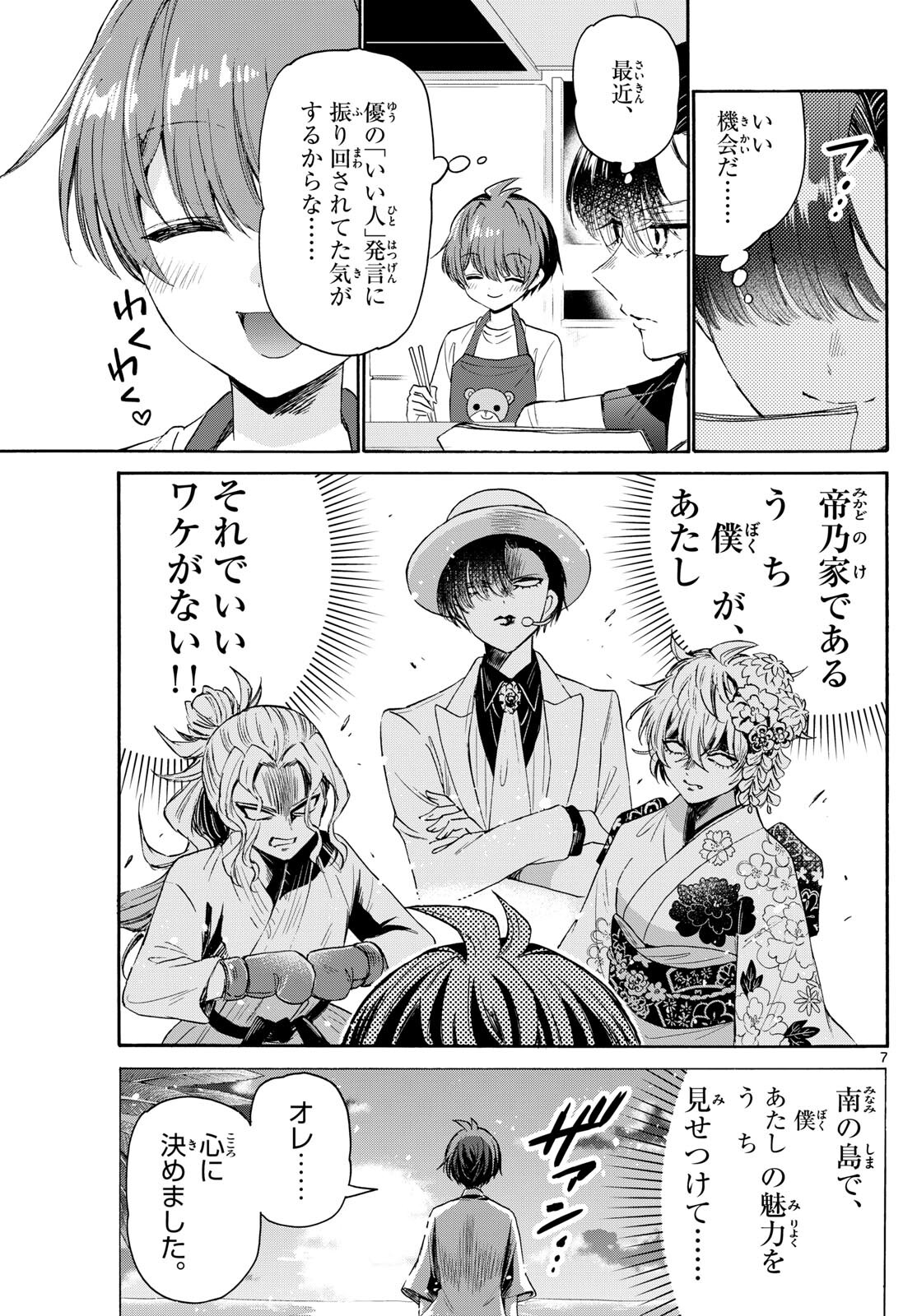MIKADONO SANSHIMAI WA ANGAI, CHOROI. - raw - Chapter 76 - https://jpdd.ccdd.to/JPDD/mikadonosanshimaiwaangaichoroi/239211/3wejmnlonsp.jpg