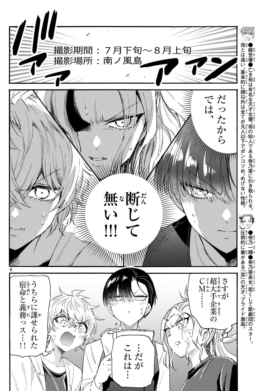 MIKADONO SANSHIMAI WA ANGAI, CHOROI. - raw - Chapter 76 - https://jpdd.ccdd.to/JPDD/mikadonosanshimaiwaangaichoroi/239211/ez3nf5hcerv.jpg