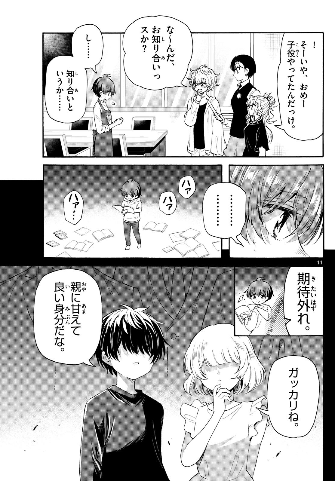 MIKADONO SANSHIMAI WA ANGAI, CHOROI. - raw - Chapter 76 - https://jpdd.ccdd.to/JPDD/mikadonosanshimaiwaangaichoroi/239211/mivzq5ysh01.jpg
