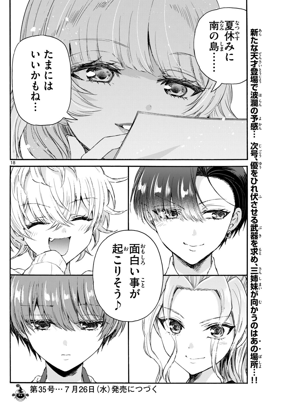 MIKADONO SANSHIMAI WA ANGAI, CHOROI. - raw - Chapter 76 - https://jpdd.ccdd.to/JPDD/mikadonosanshimaiwaangaichoroi/239211/mr0ftjf0ied.jpg