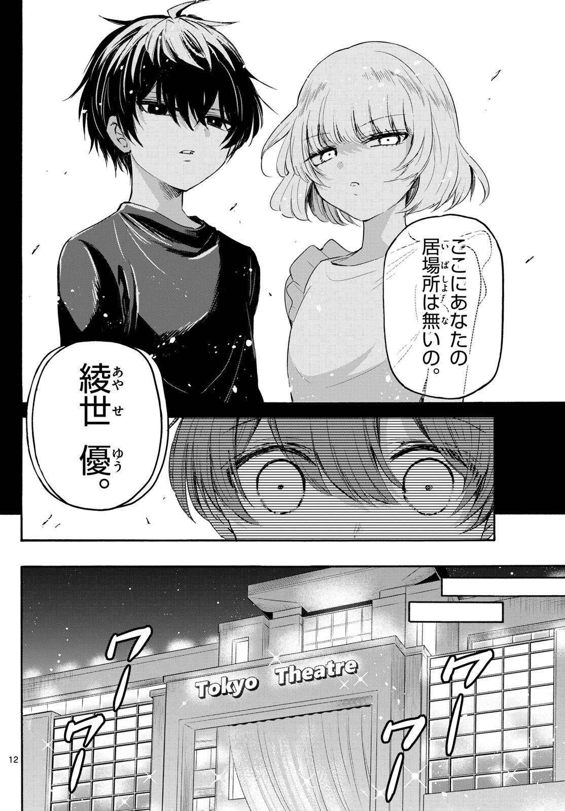 MIKADONO SANSHIMAI WA ANGAI, CHOROI. - raw - Chapter 76 - https://jpdd.ccdd.to/JPDD/mikadonosanshimaiwaangaichoroi/239211/ruw1fg1j2j5.jpg