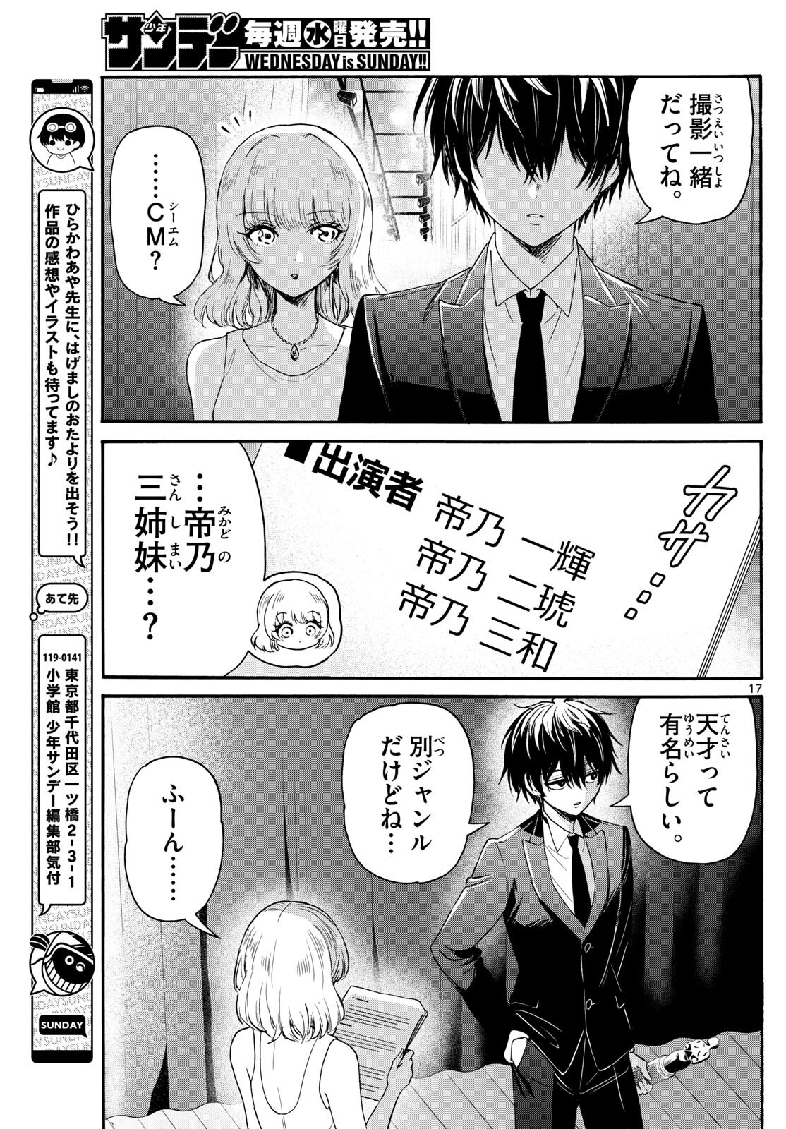 MIKADONO SANSHIMAI WA ANGAI, CHOROI. - raw - Chapter 76 - https://jpdd.ccdd.to/JPDD/mikadonosanshimaiwaangaichoroi/239211/slidyyuukeo.jpg