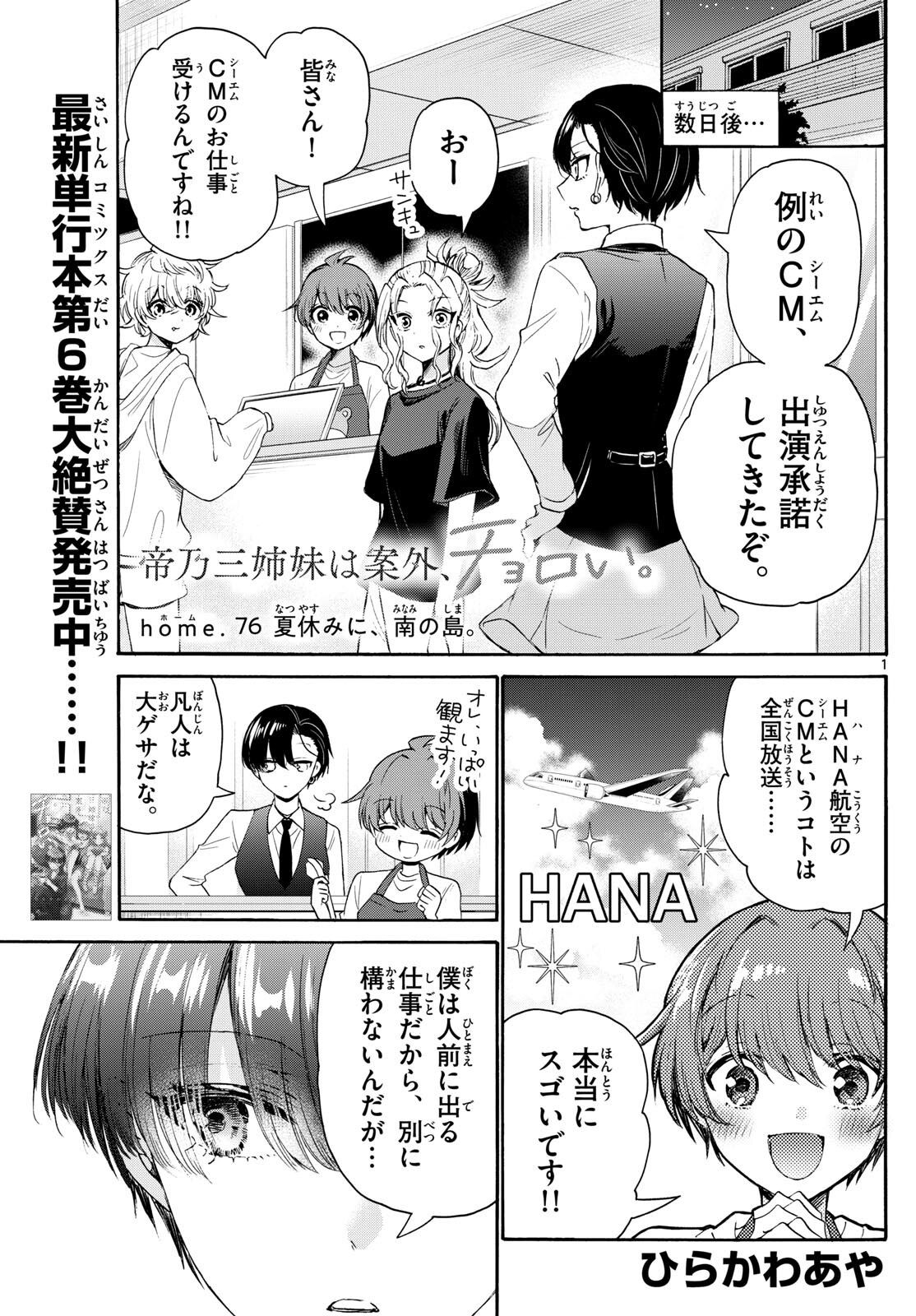MIKADONO SANSHIMAI WA ANGAI, CHOROI. - raw - Chapter 76 - https://jpdd.ccdd.to/JPDD/mikadonosanshimaiwaangaichoroi/239211/ytxodgohm3g.jpg