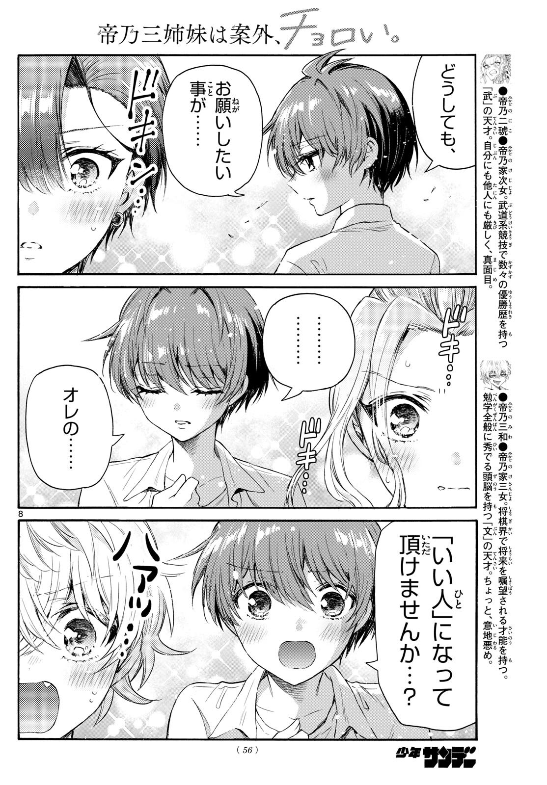 MIKADONO SANSHIMAI WA ANGAI, CHOROI. - raw - Chapter 76 - https://jpdd.ccdd.to/JPDD/mikadonosanshimaiwaangaichoroi/239211/zhdmjydkdf4.jpg