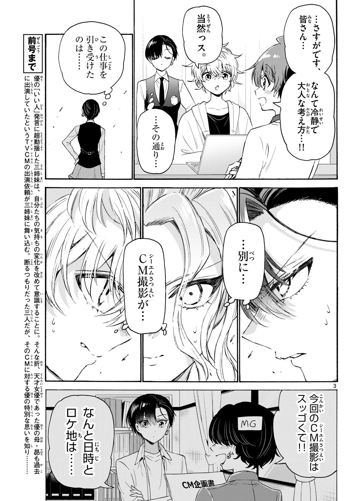 MIKADONO SANSHIMAI WA ANGAI, CHOROI. - raw - Chapter 76 - https://jpdd.ccdd.to/JPDD/mikadonosanshimaiwaangaichoroi/239211/zkya4tikdms.jpg