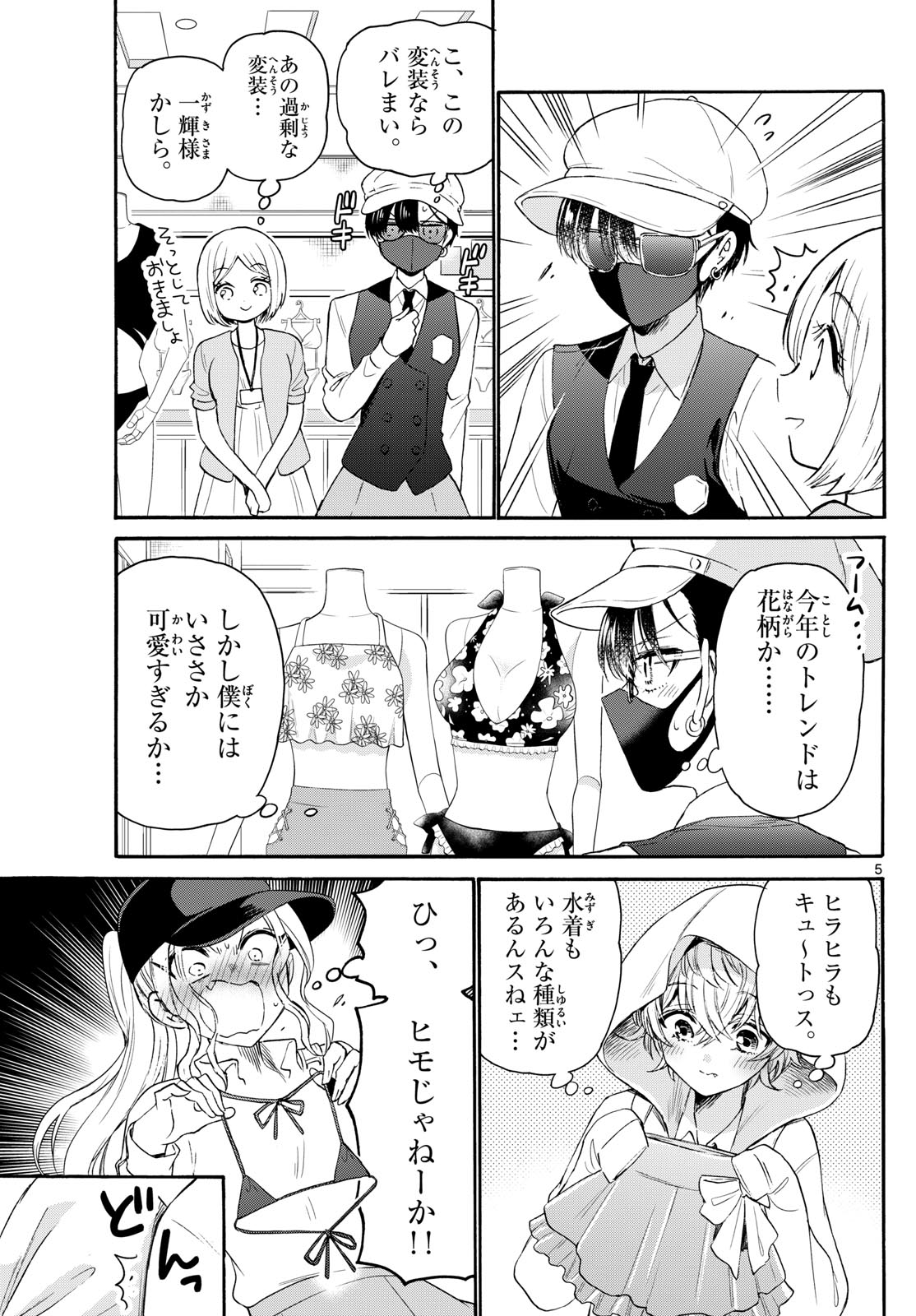 MIKADONO SANSHIMAI WA ANGAI, CHOROI. - raw - Chapter 77 - https://jpdd.ccdd.to/JPDD/mikadonosanshimaiwaangaichoroi/240187/0arkwfi1423.jpg