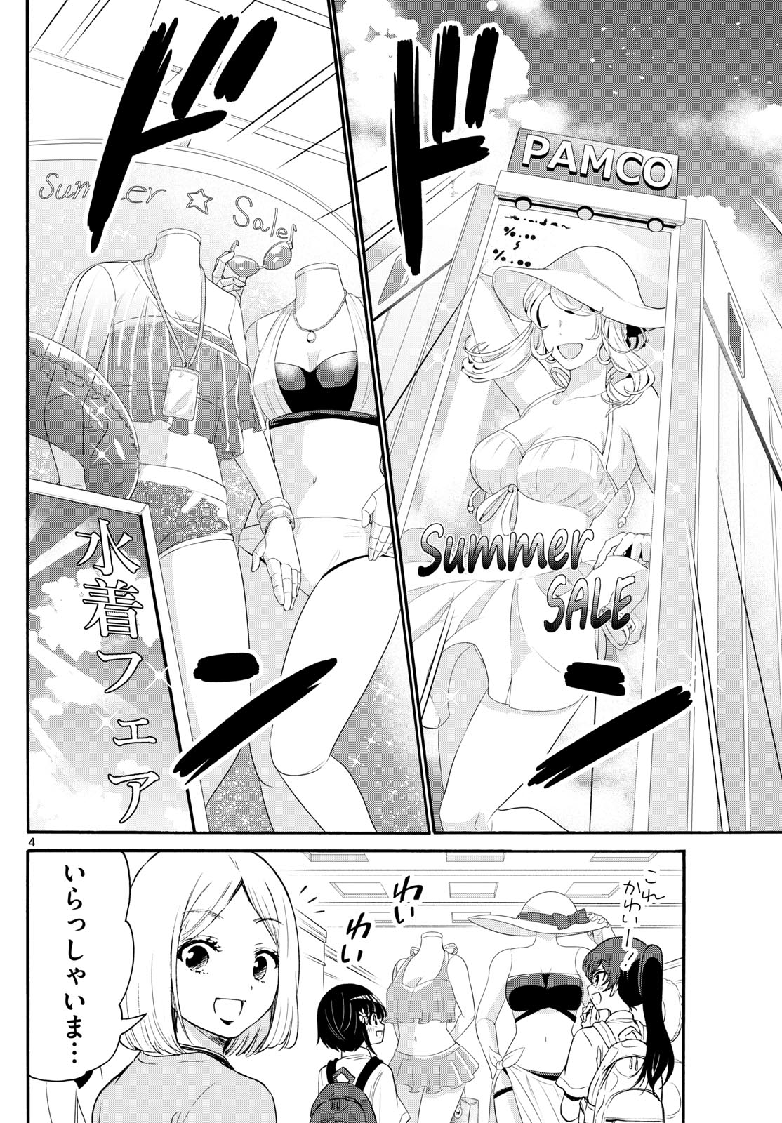 MIKADONO SANSHIMAI WA ANGAI, CHOROI. - raw - Chapter 77 - https://jpdd.ccdd.to/JPDD/mikadonosanshimaiwaangaichoroi/240187/3rxsi0nwlmy.jpg