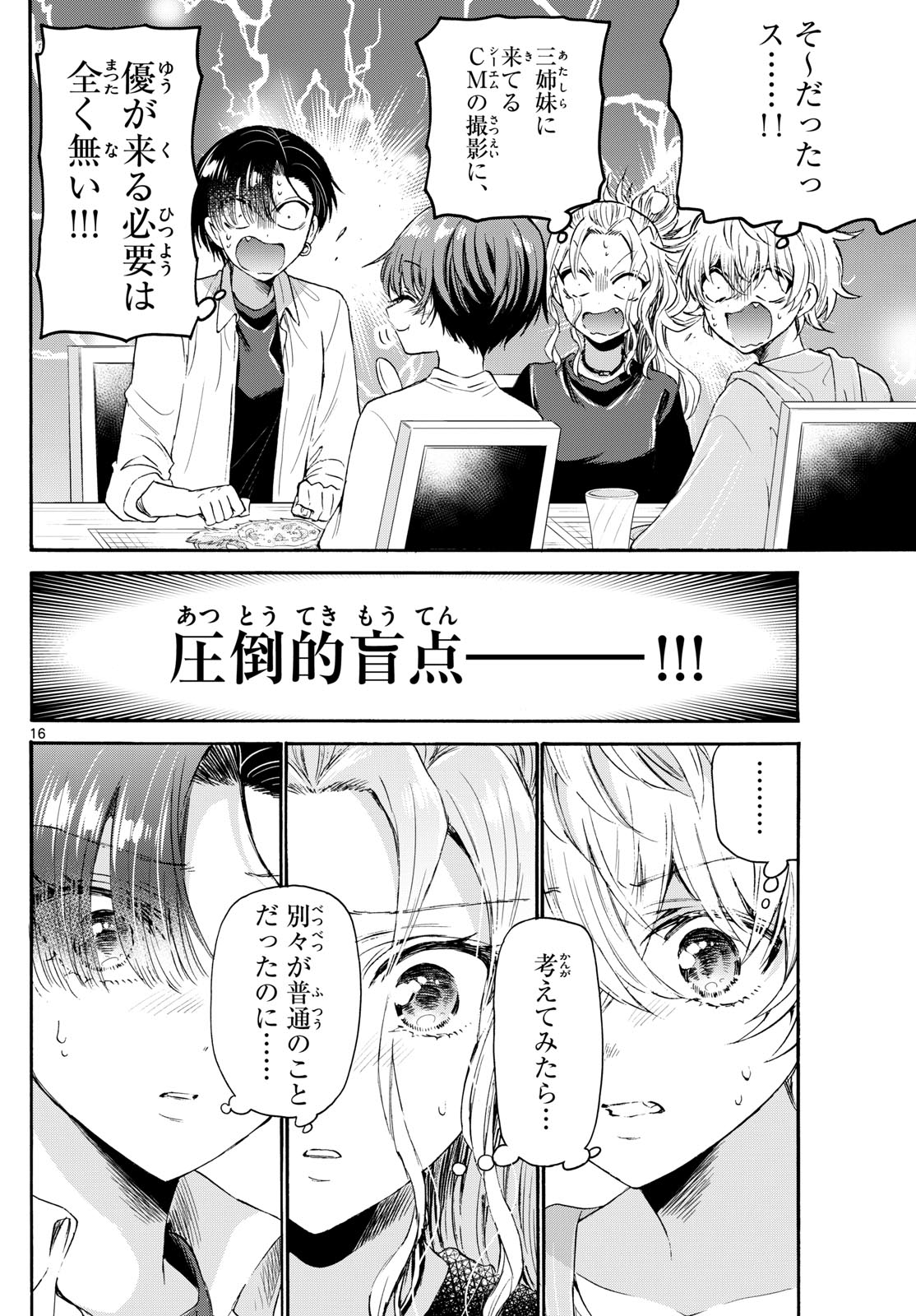 MIKADONO SANSHIMAI WA ANGAI, CHOROI. - raw - Chapter 77 - https://jpdd.ccdd.to/JPDD/mikadonosanshimaiwaangaichoroi/240187/a4hujxv4mus.jpg